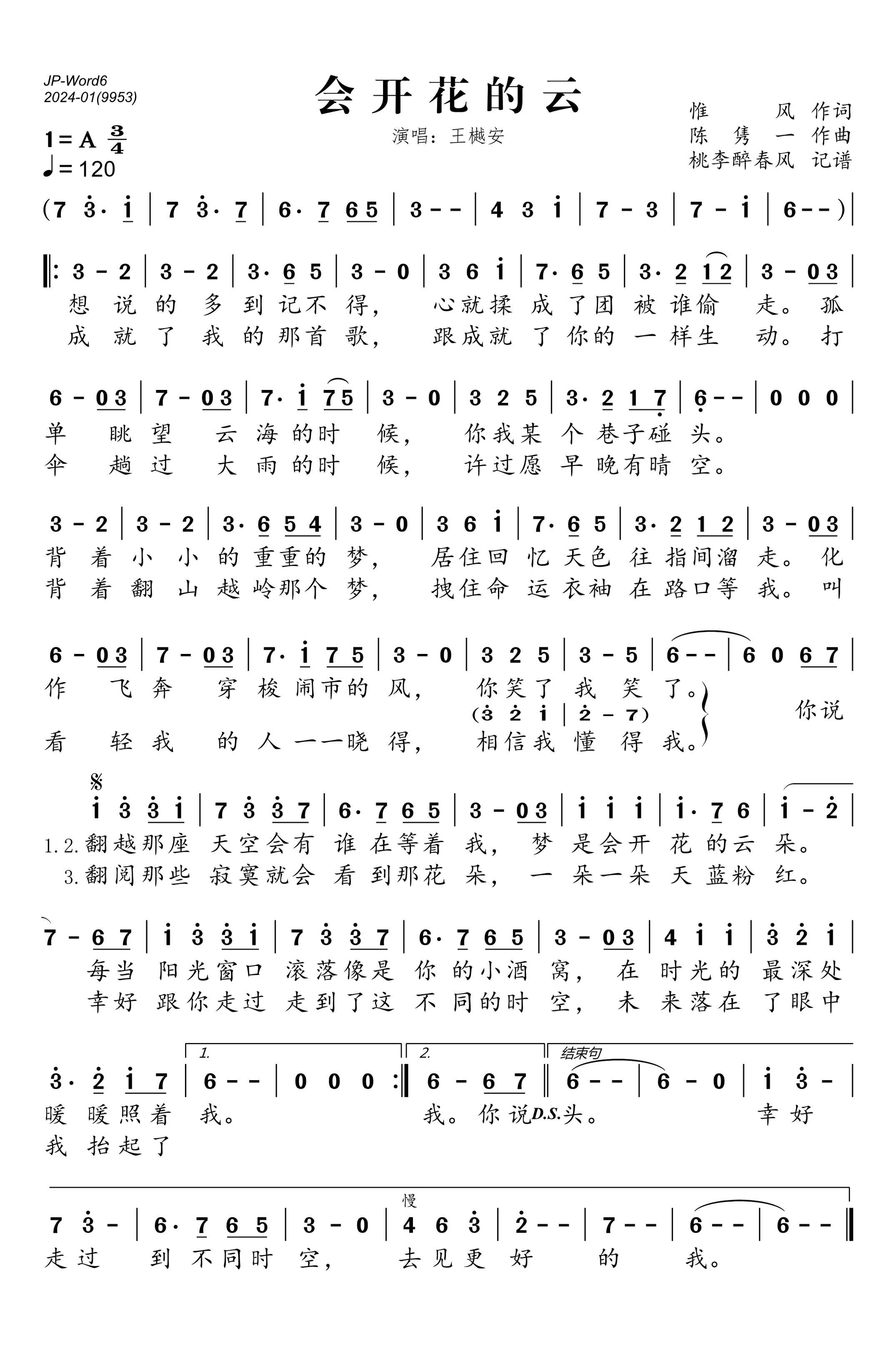 会开花的云简谱-王樾安演唱-桃李醉春风制作曲谱