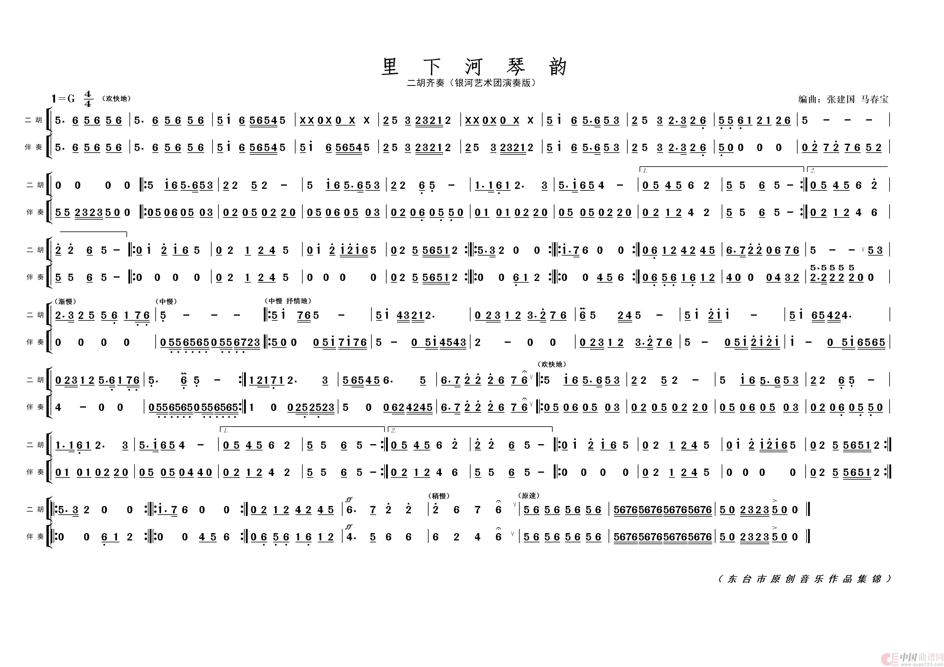 里下河琴韵简谱-黄天祥制作曲谱