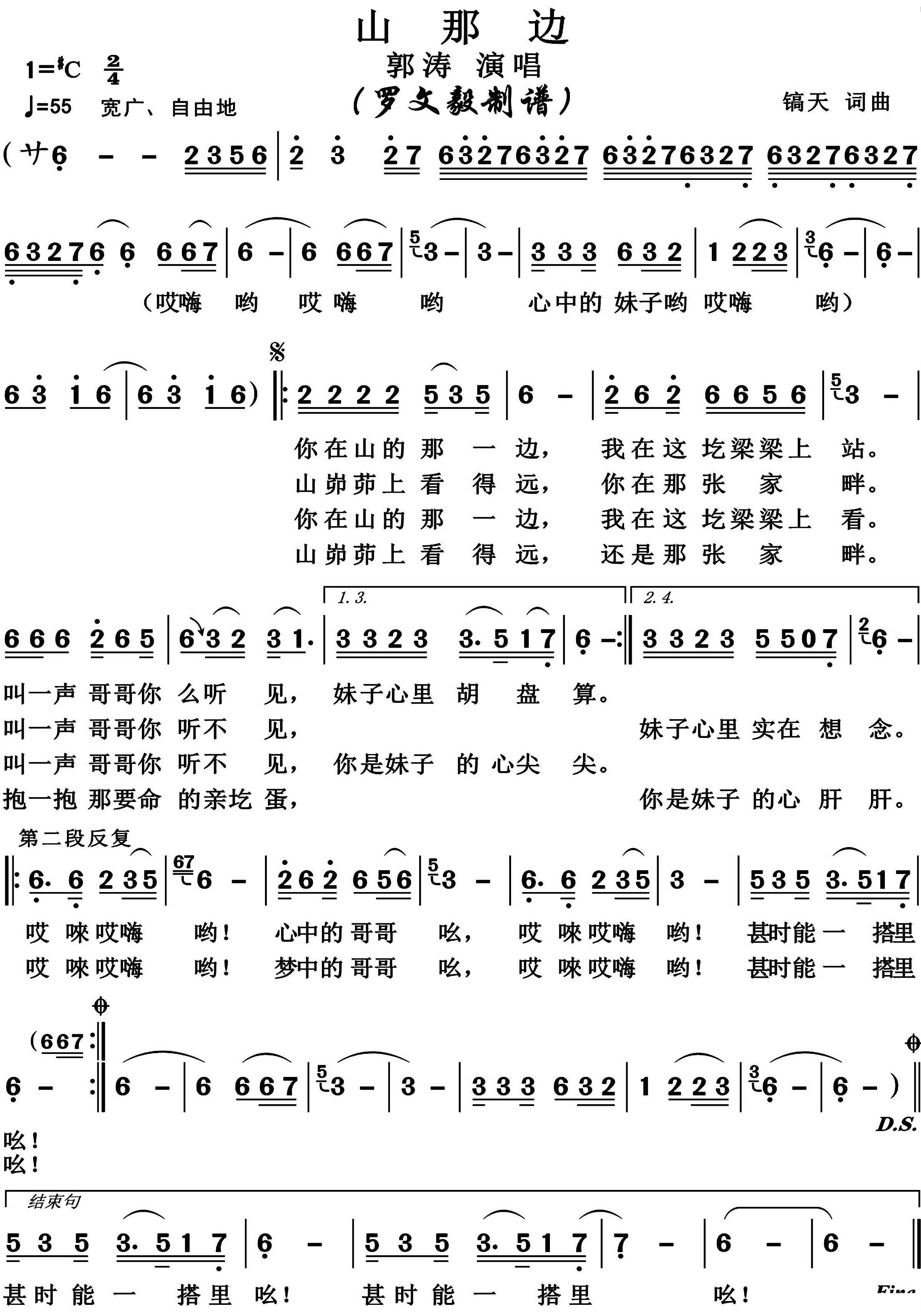 山那边简谱-郭涛演唱-博夫曲谱