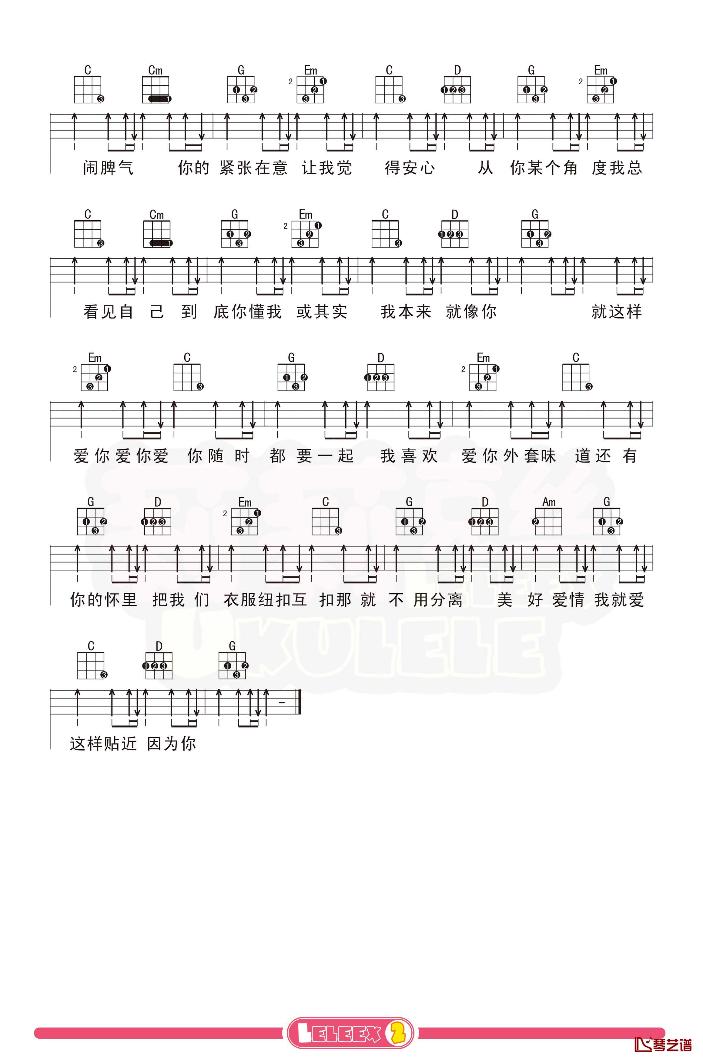 陈芳语《爱你》尤克里里谱 弹唱曲谱
