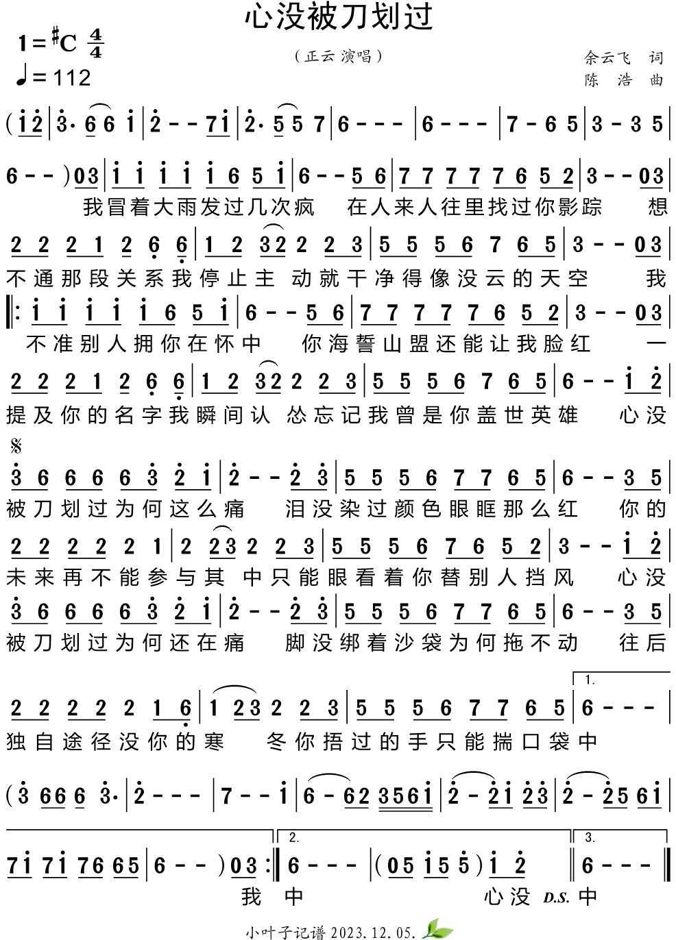 心没被刀划过简谱-正云演唱-小叶子制谱