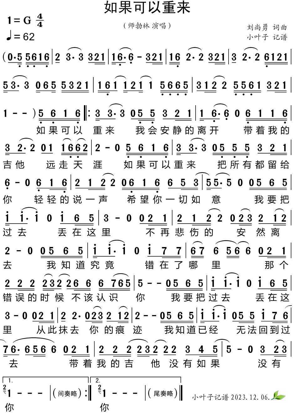 如果可以重来简谱-师勃林演唱-小叶子制谱
