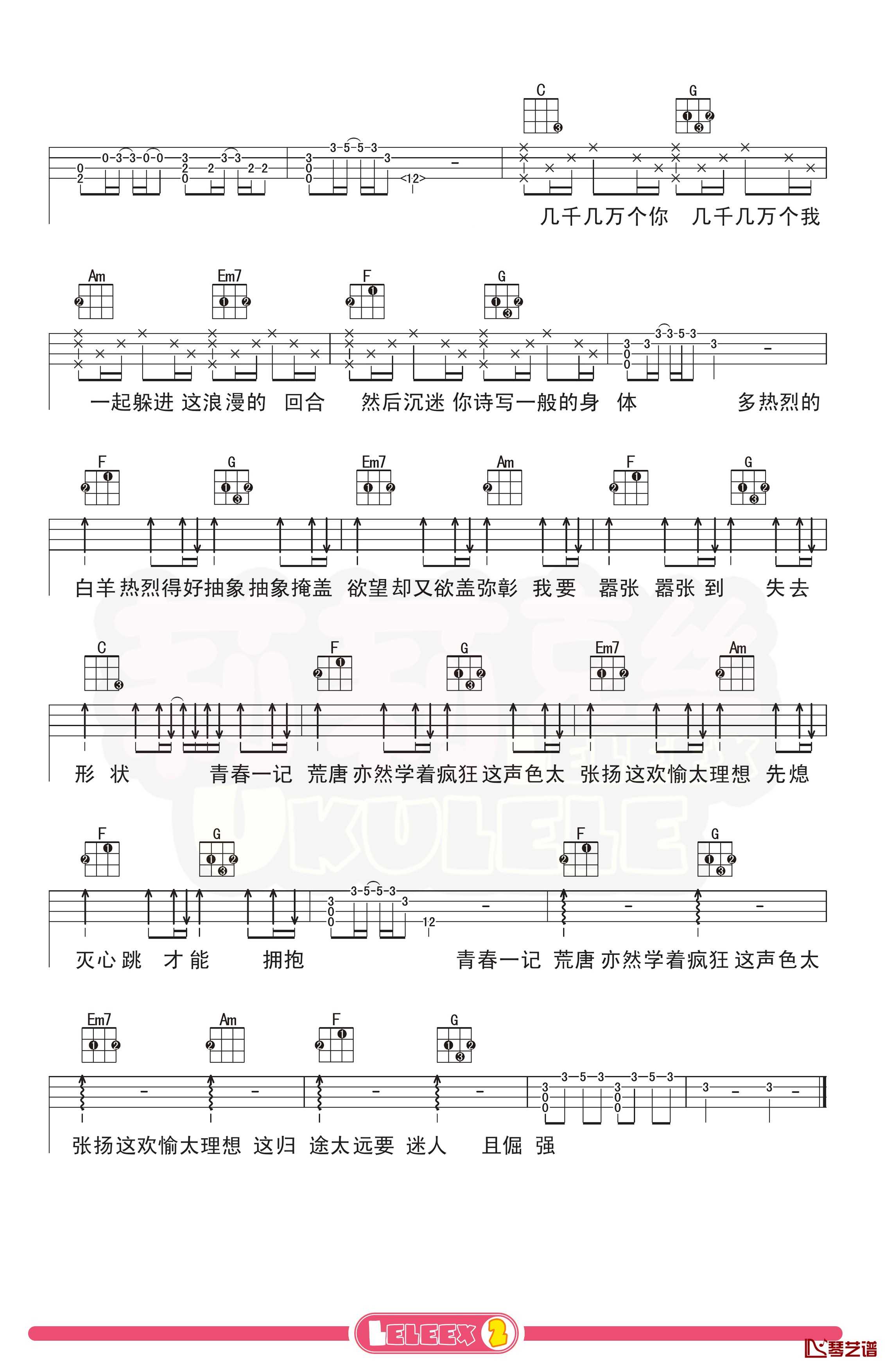 徐秉龙《白羊》尤克里里谱 弹唱曲谱