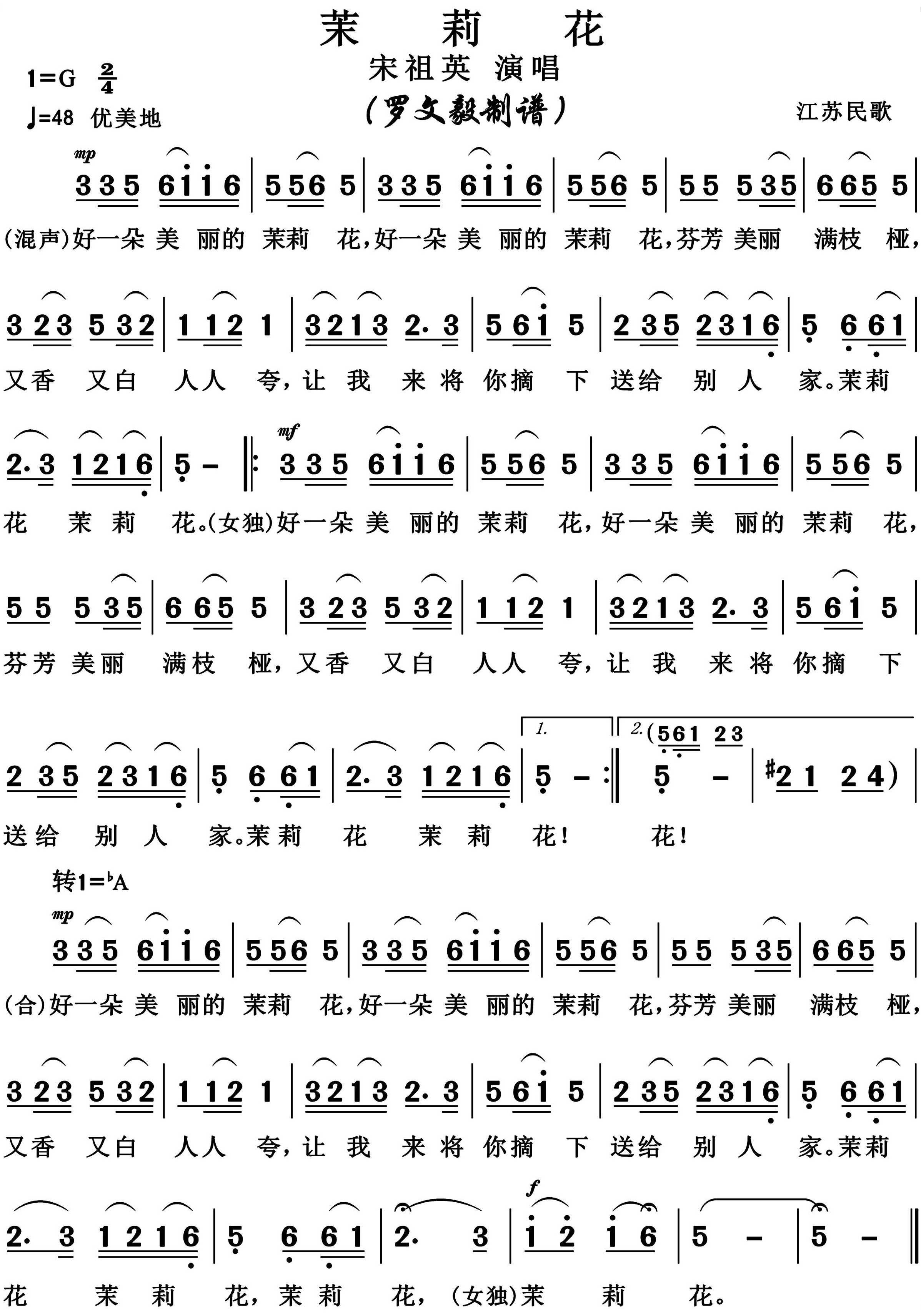 茉莉花简谱-宋祖英演唱-博夫曲谱