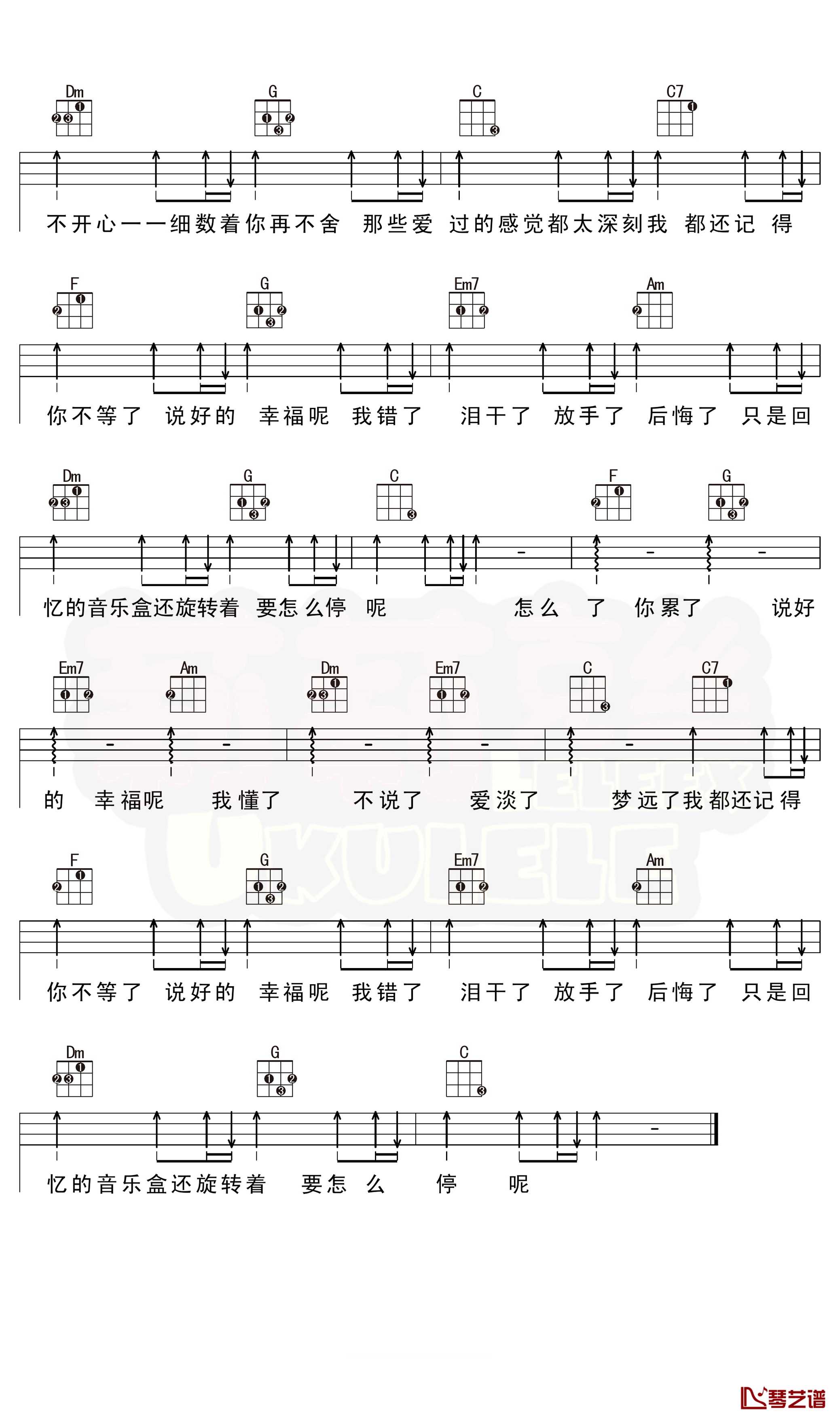 说好的幸福呢尤克里里弹唱曲谱 周杰伦