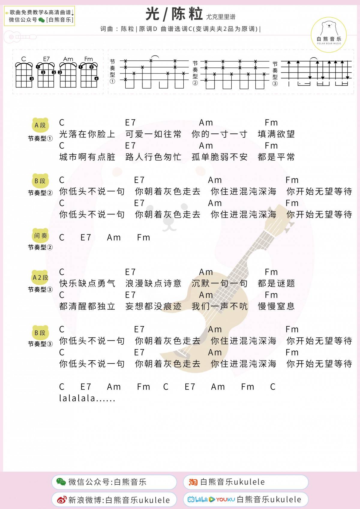 陈粒《光》尤克里里谱 弹唱视频教学