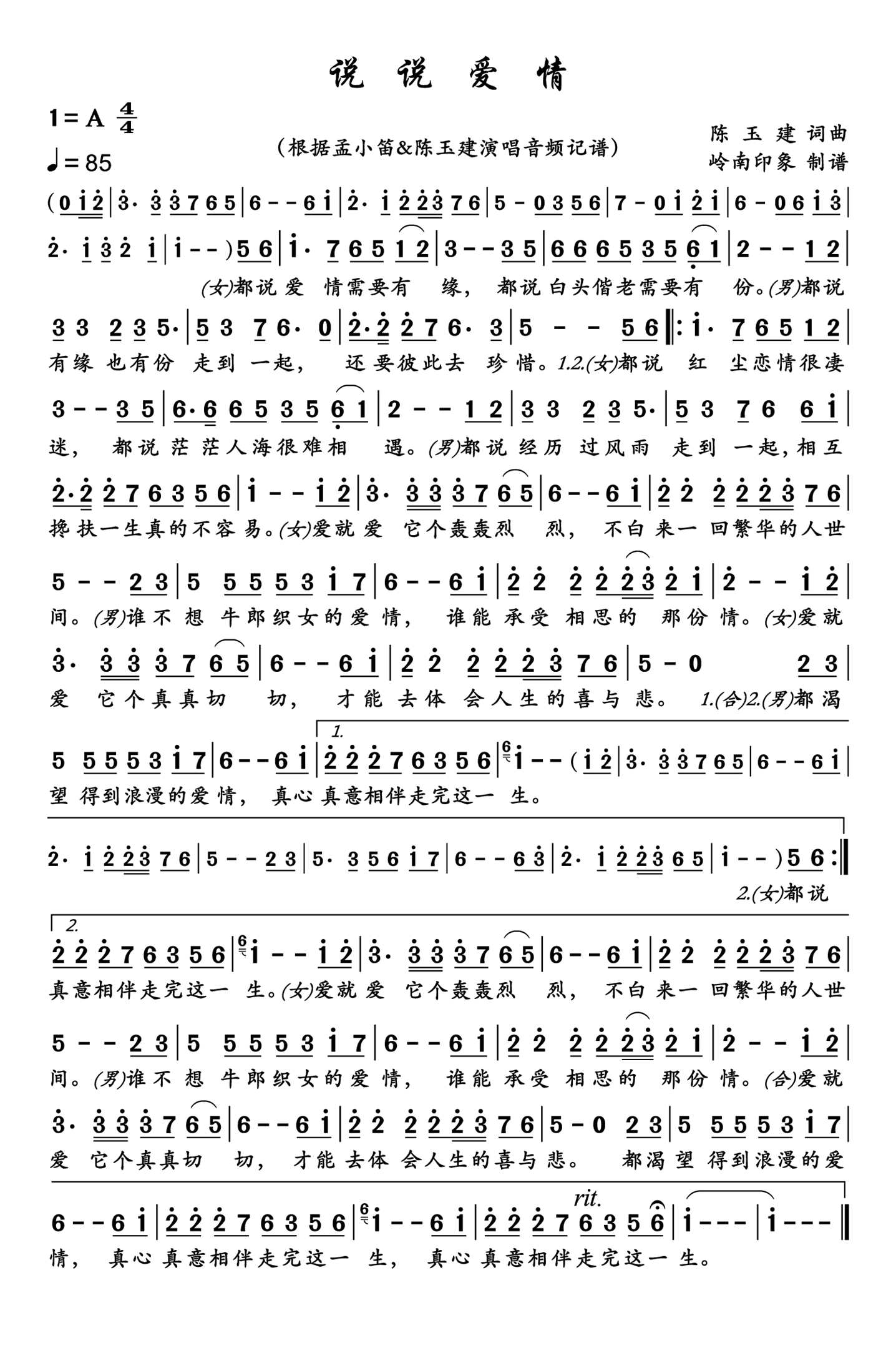 说说爱情简谱-孟小笛演唱-岭南印象制作曲谱