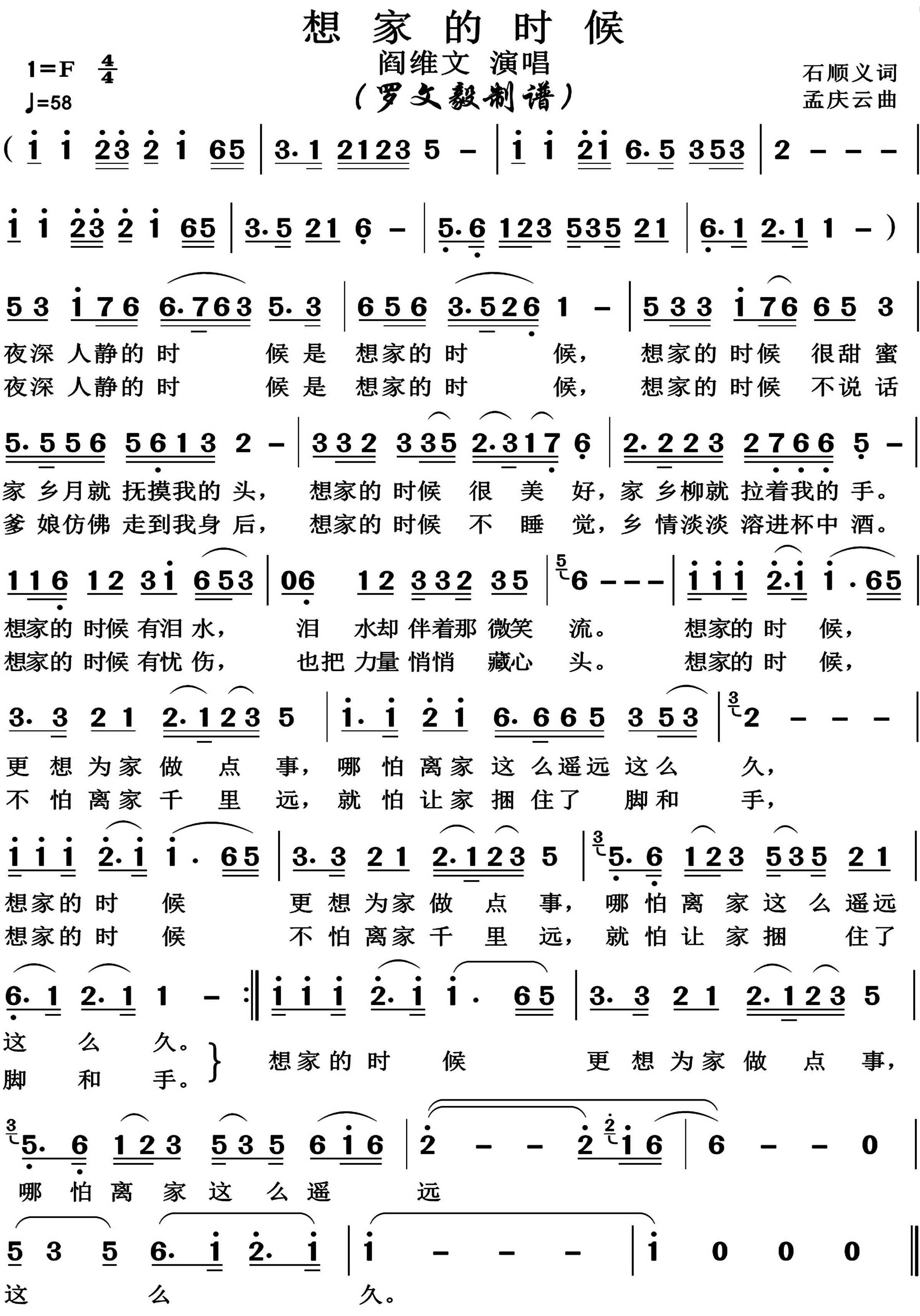 想家的时候简谱-阎维文演唱-博夫曲谱