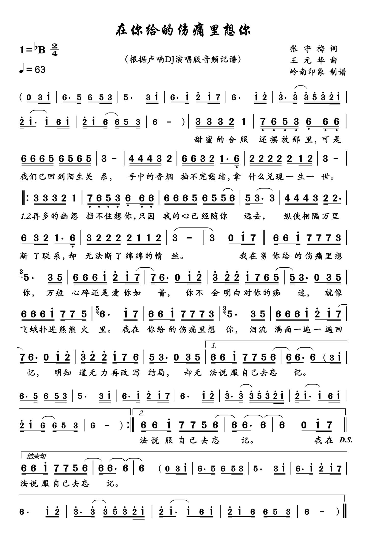 在你给的伤痛里想你简谱-卢喃演唱-岭南印象制作曲谱