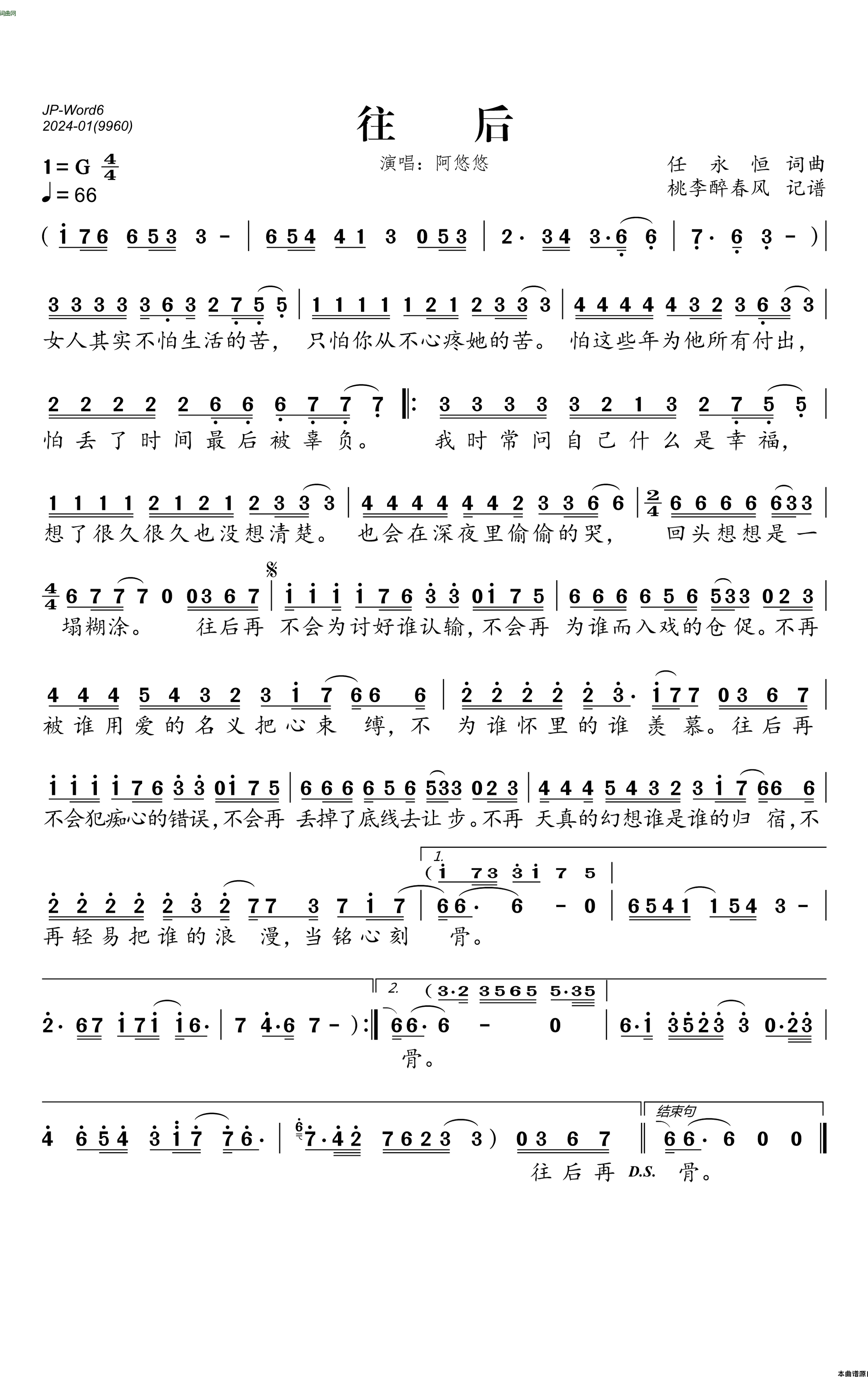 往后简谱-阿悠悠演唱-桃李醉春风制作曲谱