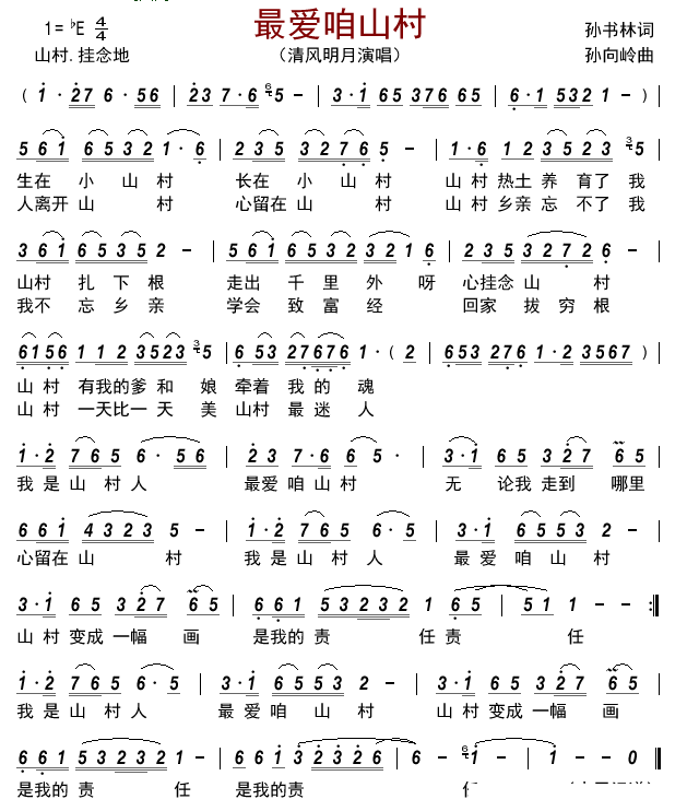 最爱咱山村简谱-清风明月演唱-古弓制谱