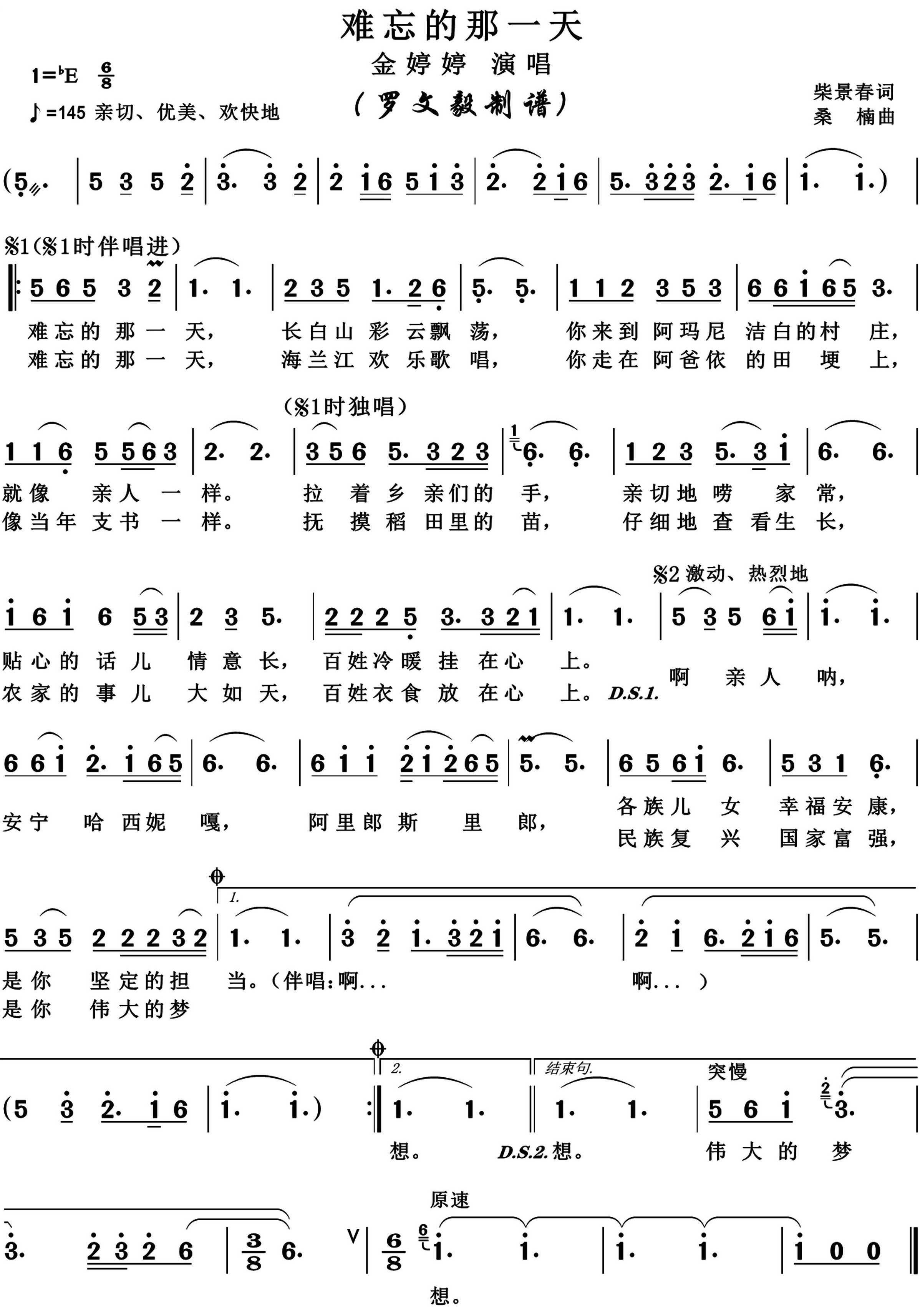 难忘的那一天简谱-金婷婷演唱-博夫曲谱