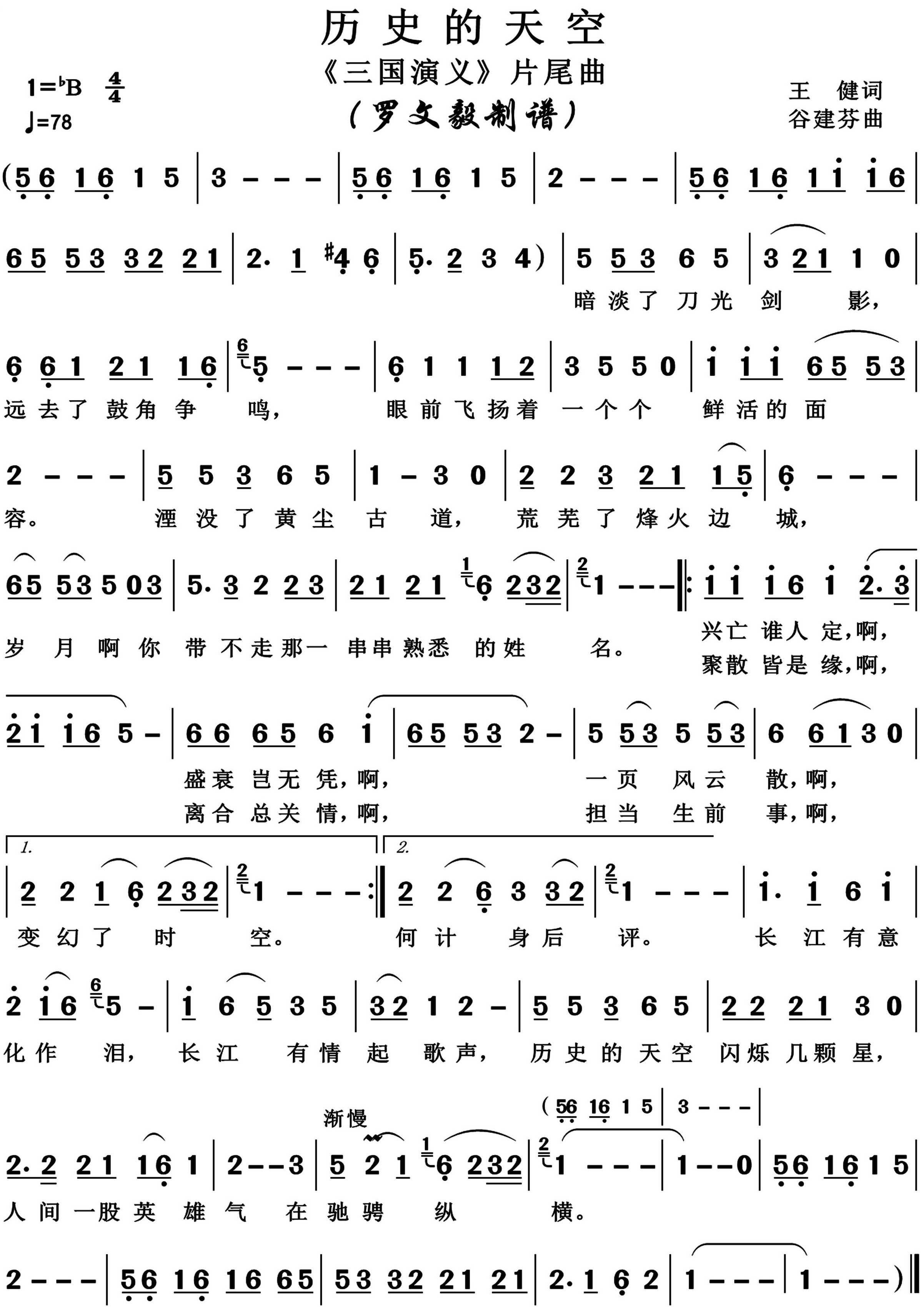 历史的天空简谱-毛阿敏演唱-博夫曲谱