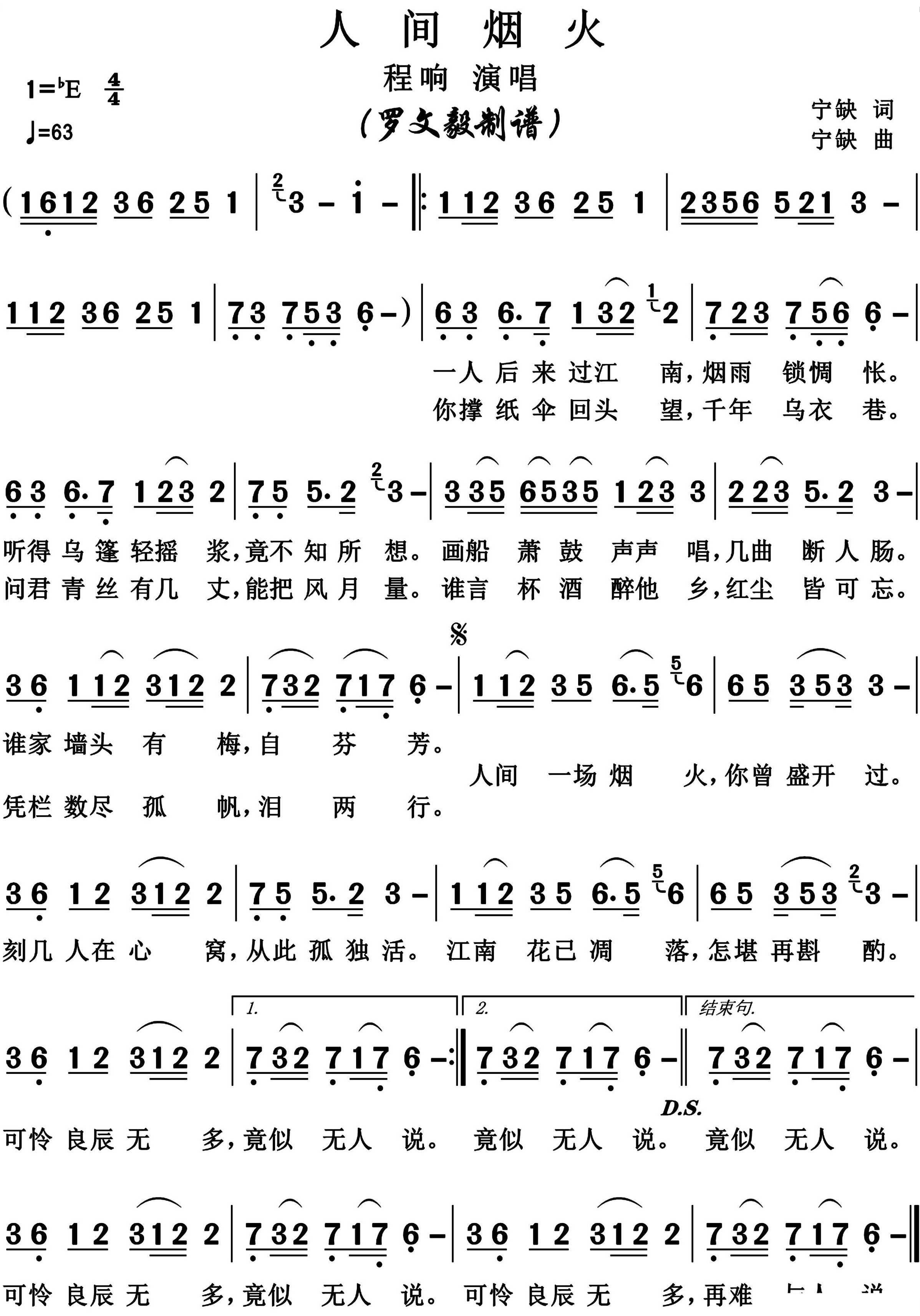 人间烟火简谱-程响演唱-博夫曲谱