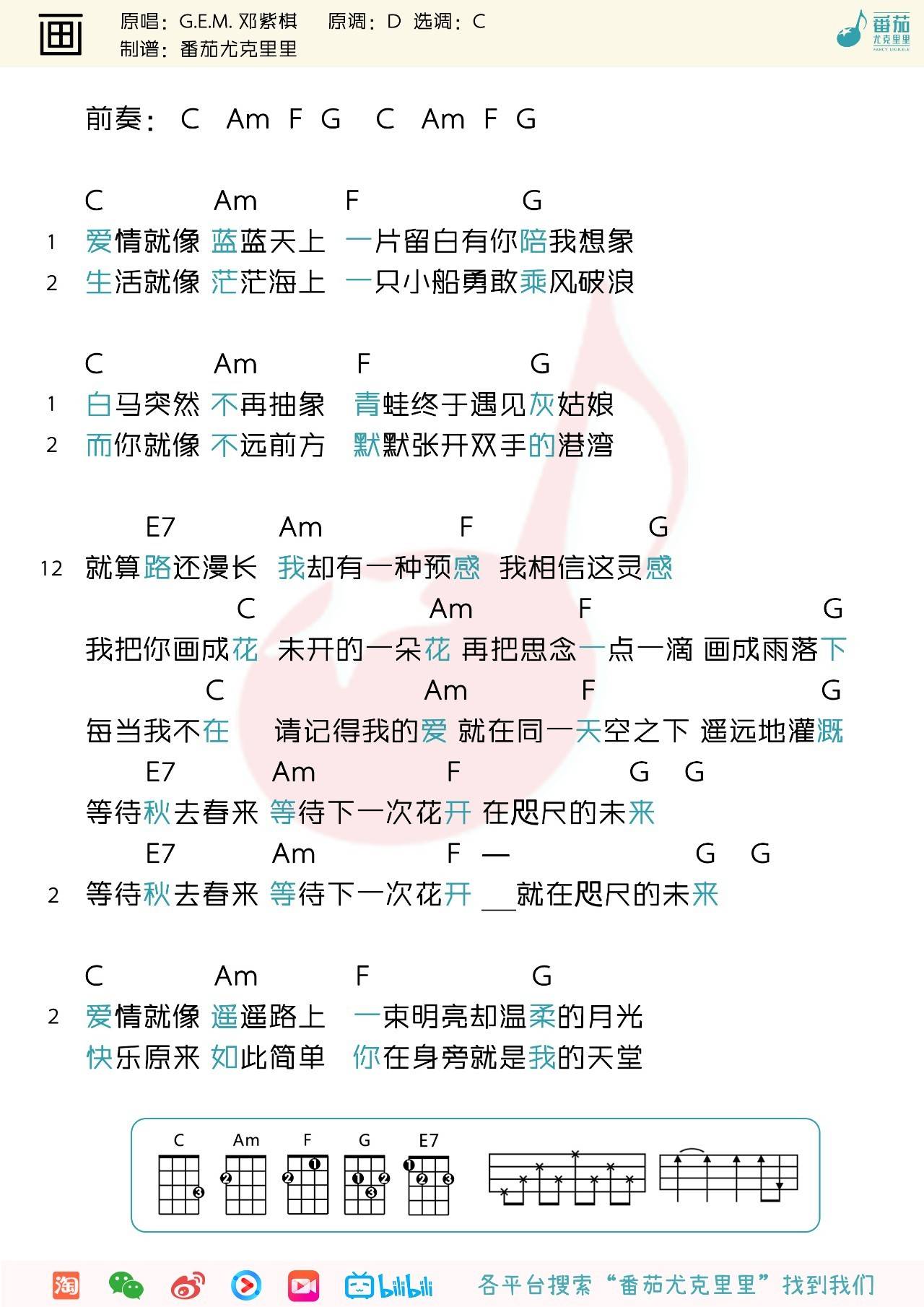 邓紫棋《画》尤克里里谱 弹唱视频教学