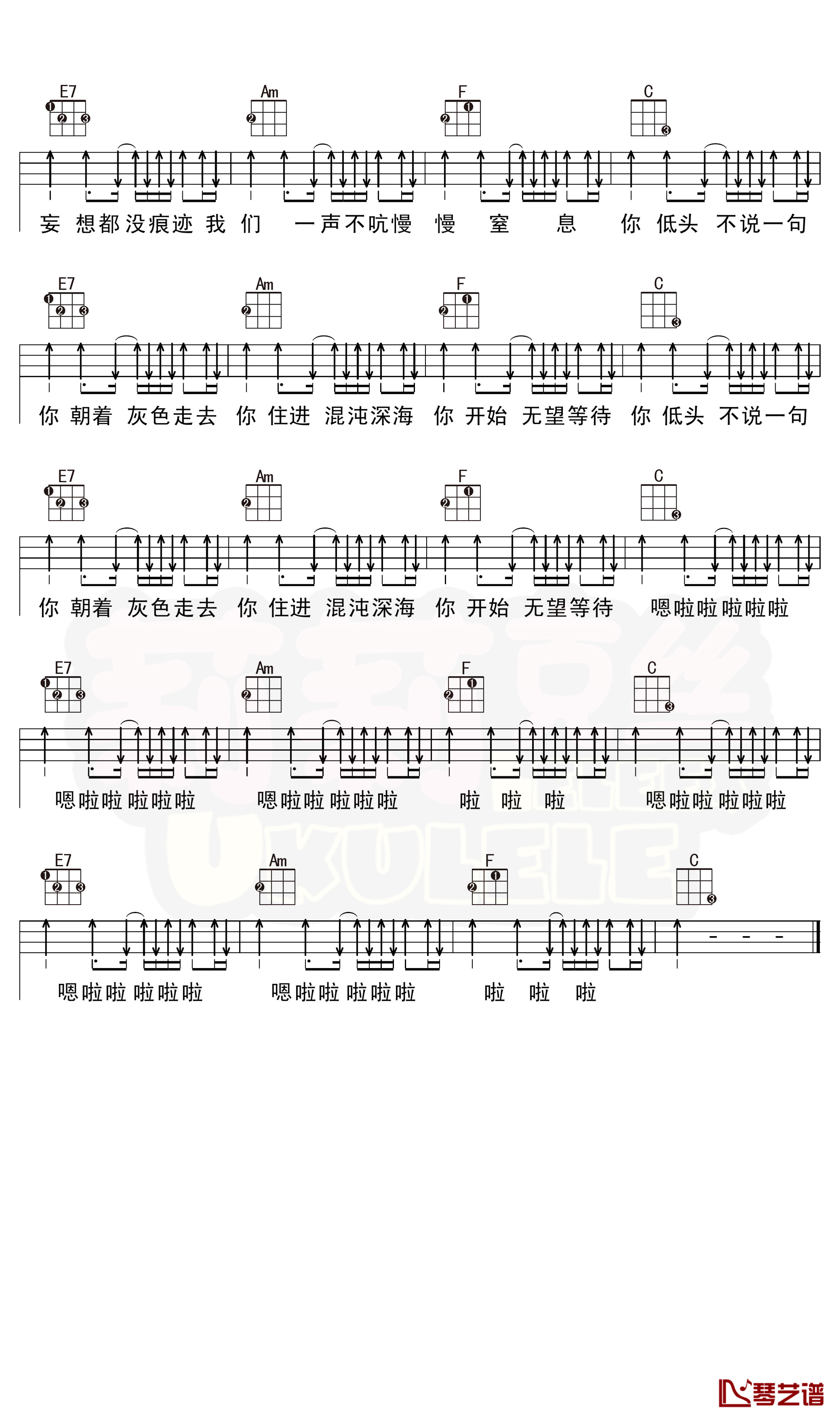 《光》尤克里里谱 陈粒 弹唱曲谱