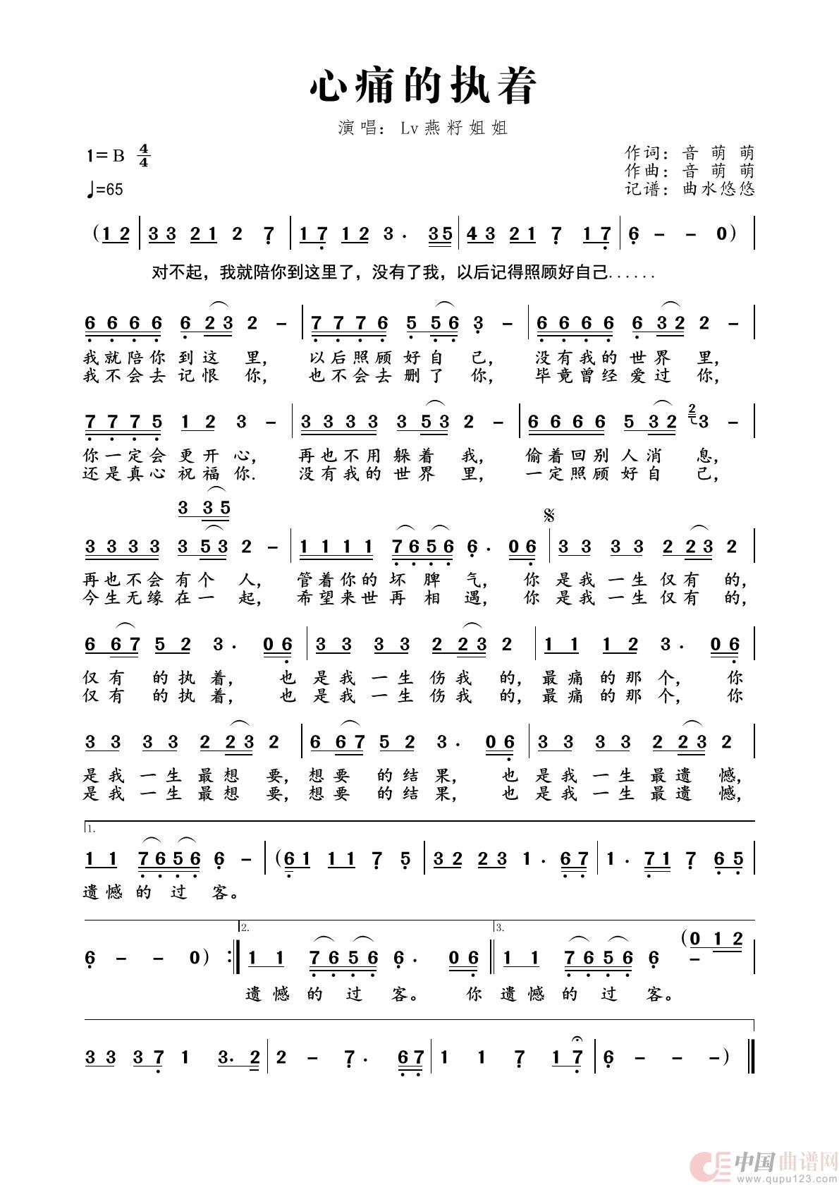 心痛的执着简谱-Lv燕籽姐姐演唱-曲水悠悠制作曲谱