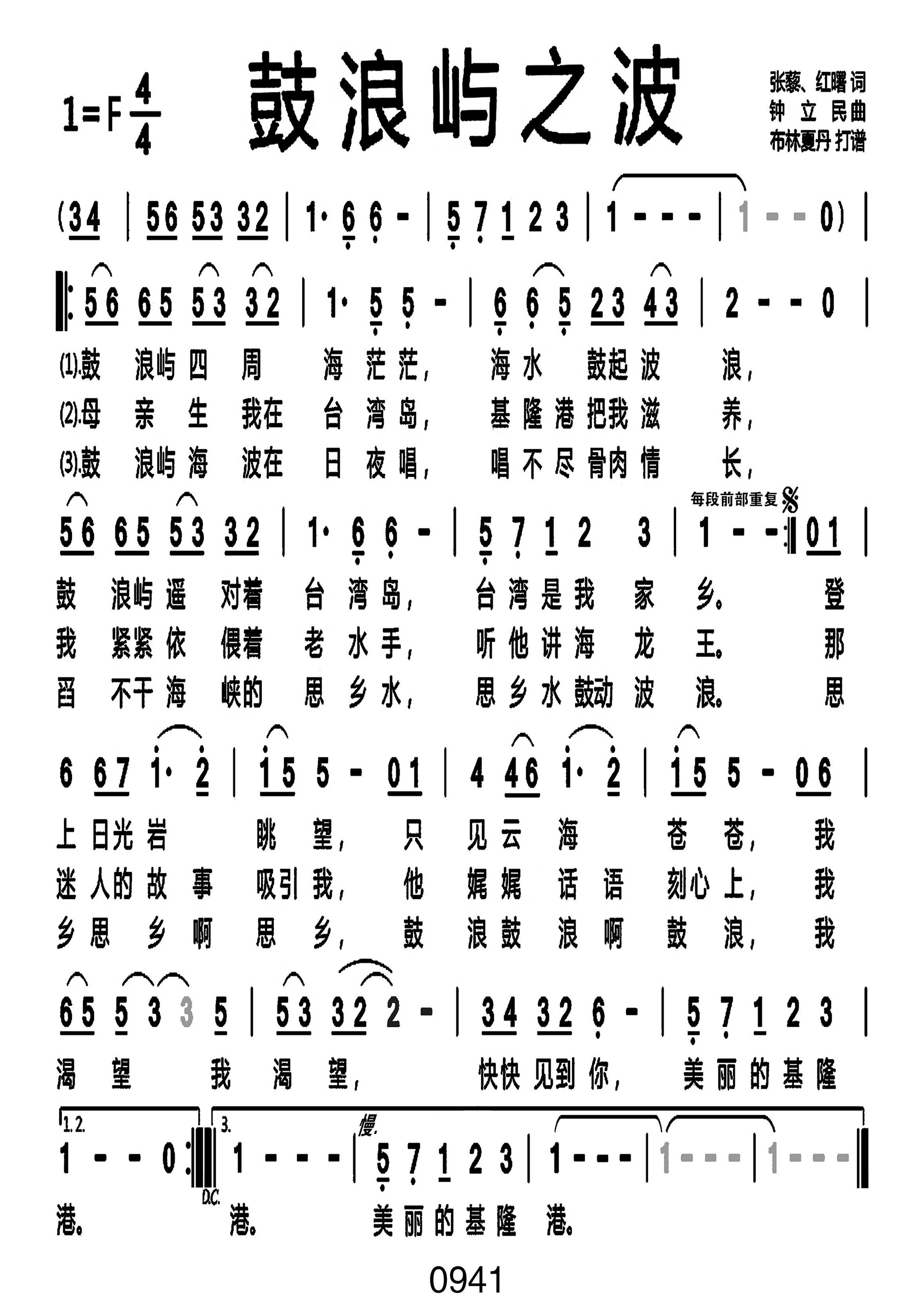 鼓浪屿之波简谱-张暴默演唱-戈曙制谱