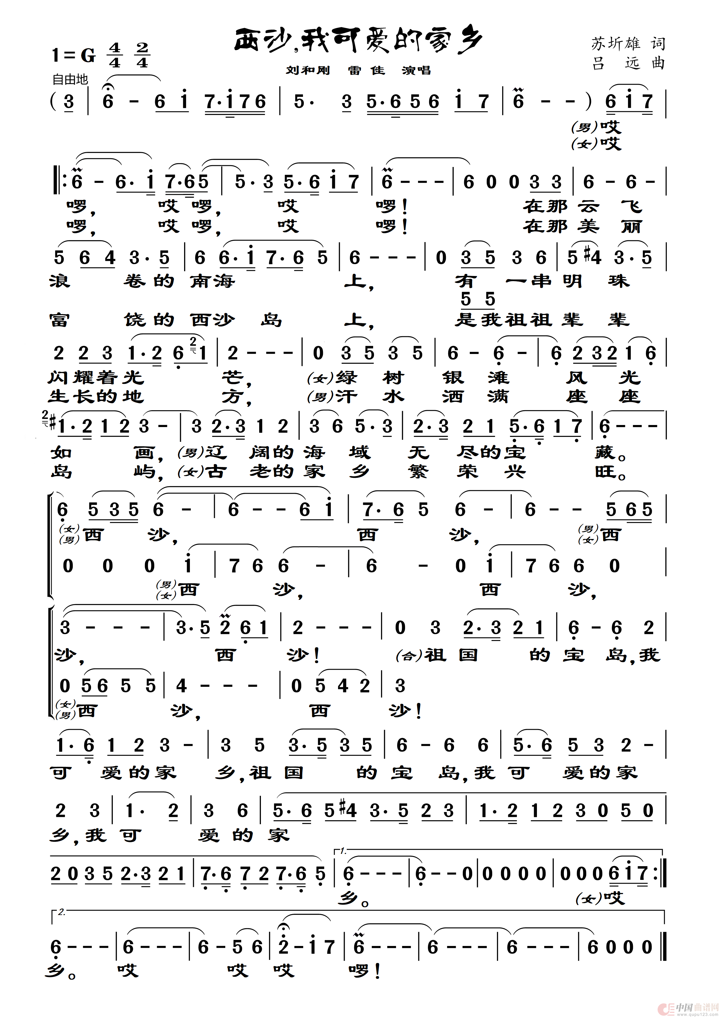 西沙，我可爱的家乡简谱-演唱-伍WXP制作曲谱