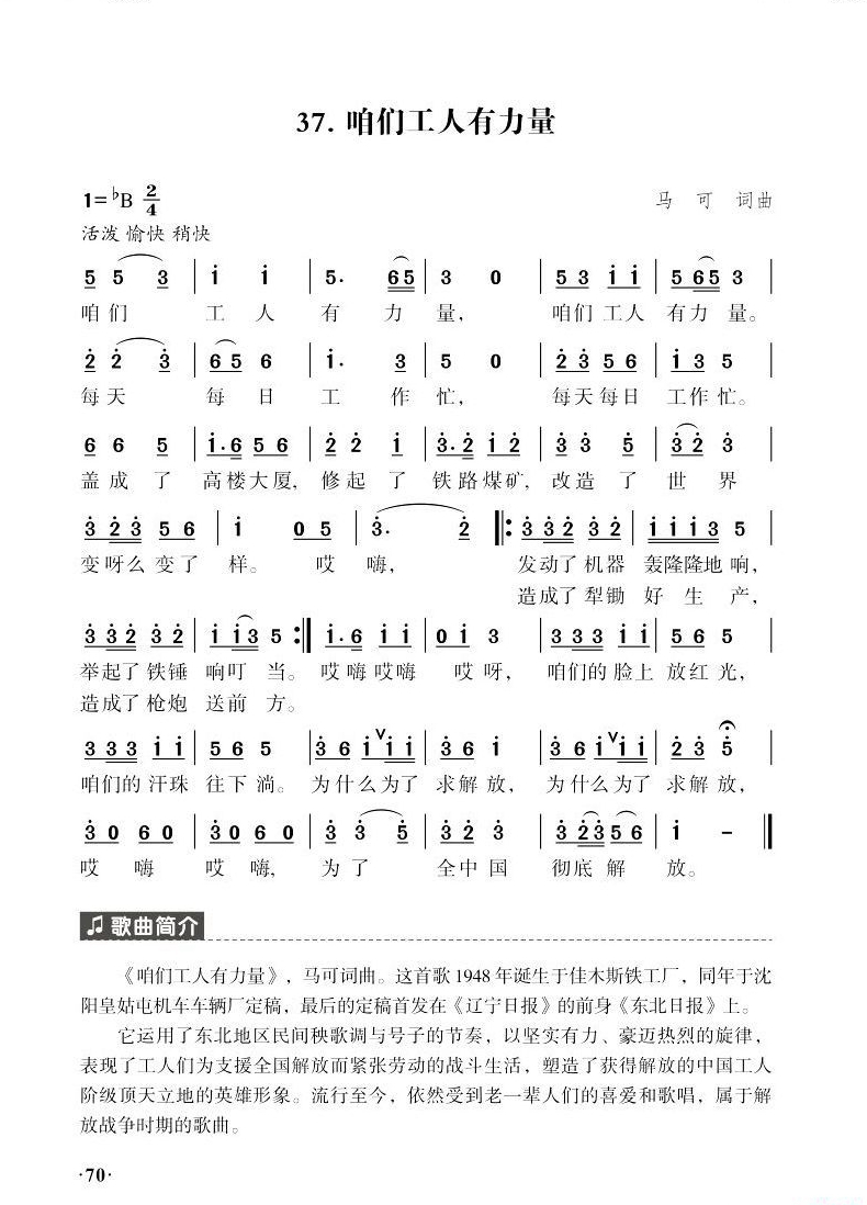 咱们工人有力量简谱-中国广播艺术团合唱团演唱-王国华制谱