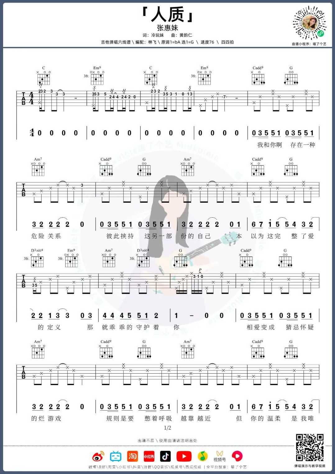 人质吉他谱_张惠妹_G调指法原版编配1