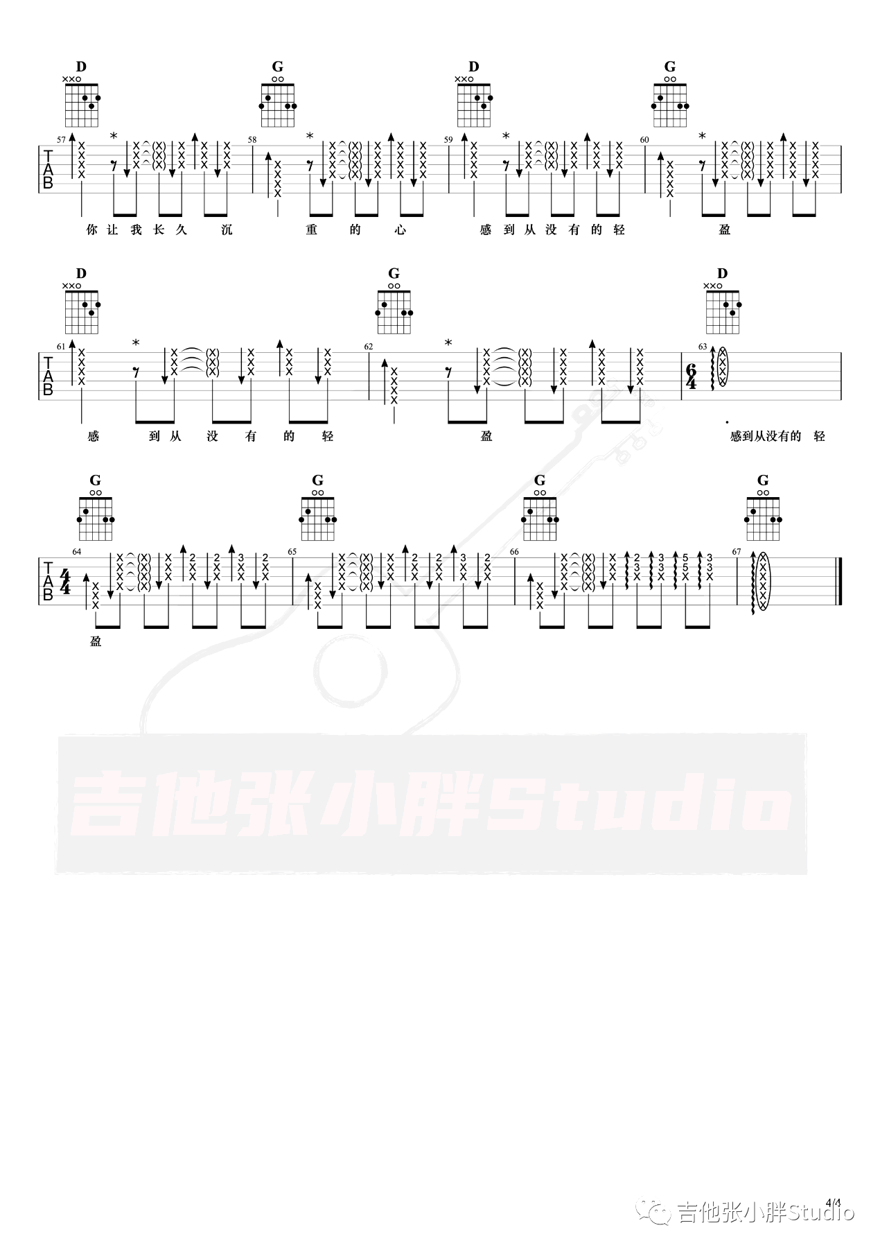 温暖吉他谱_G调_许巍《温暖》吉他弹唱演示4