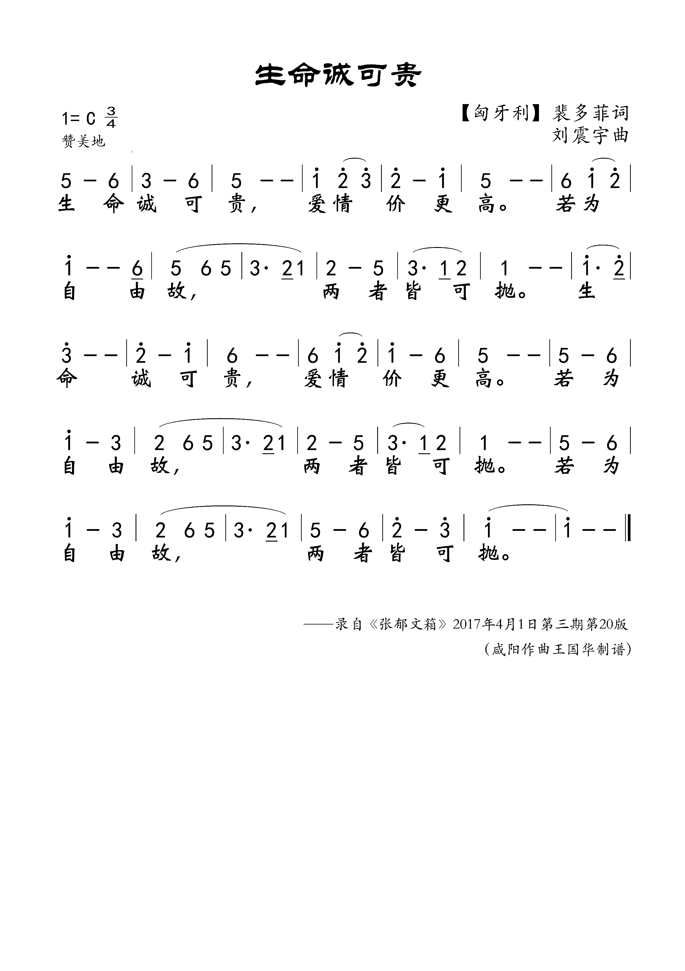 生命诚可贵简谱-演唱-王国华制谱
