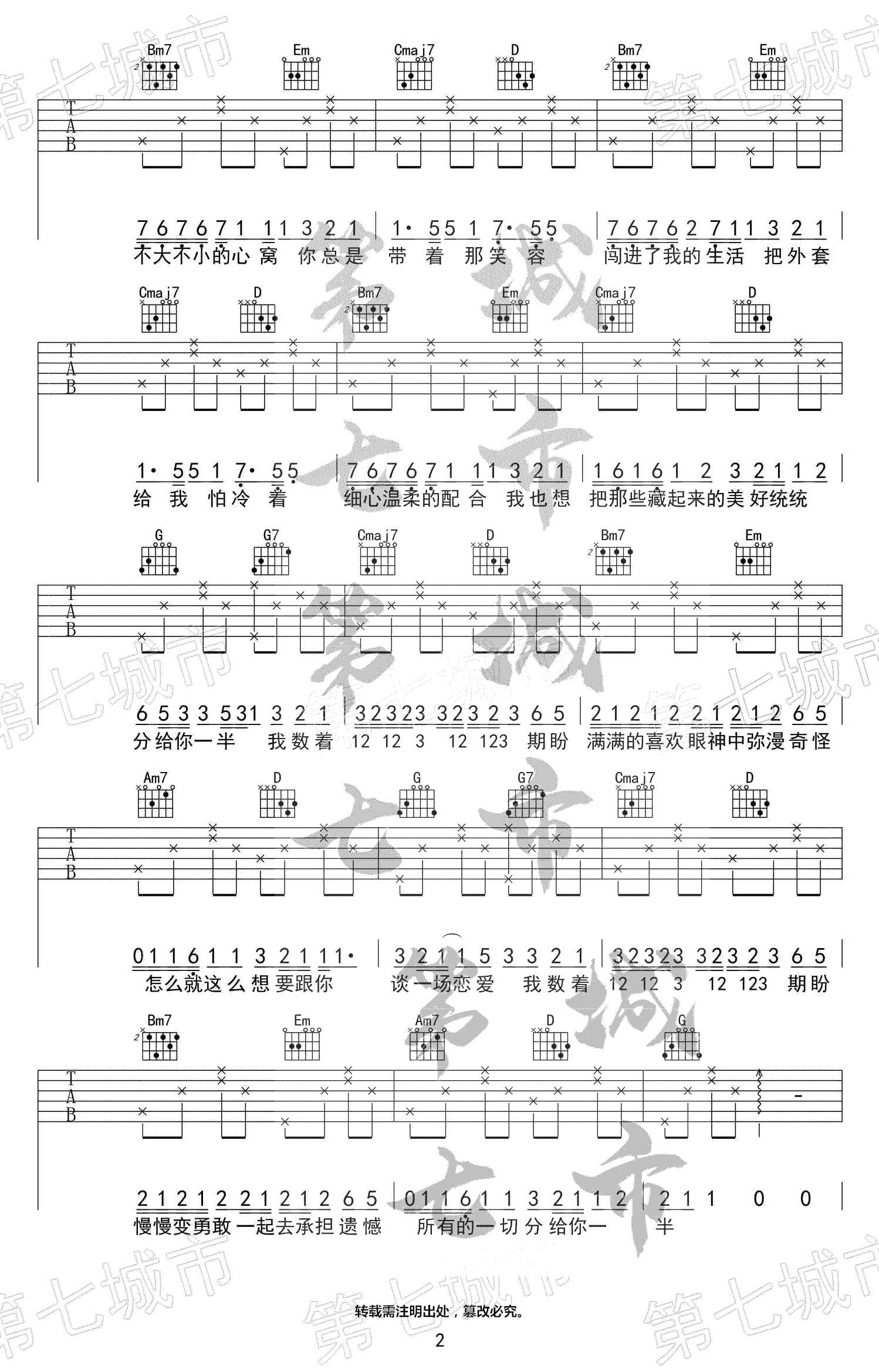 分你一半吉他谱_G调原版_叶恨水
