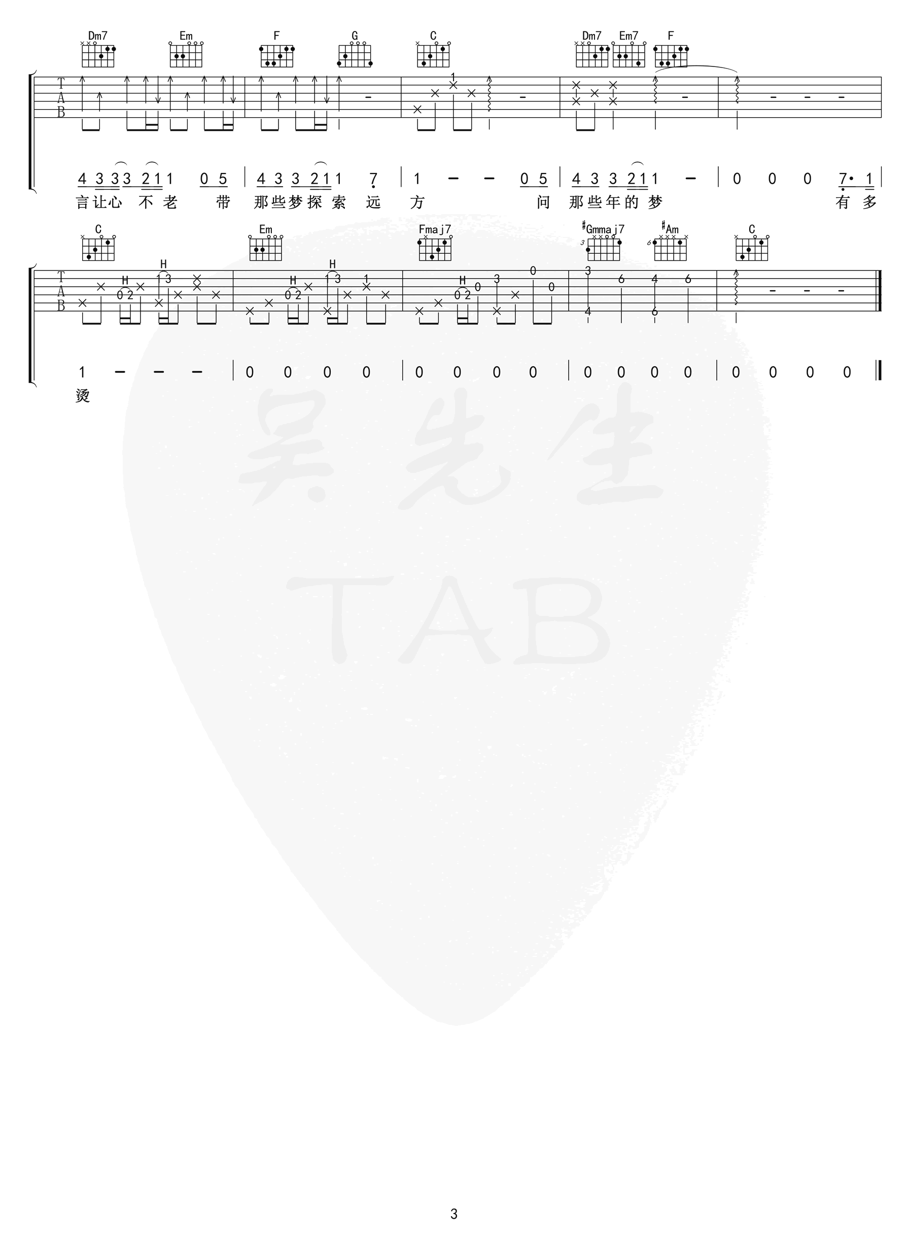 裹着心的光吉他谱_C调_林俊杰_弹唱六线谱