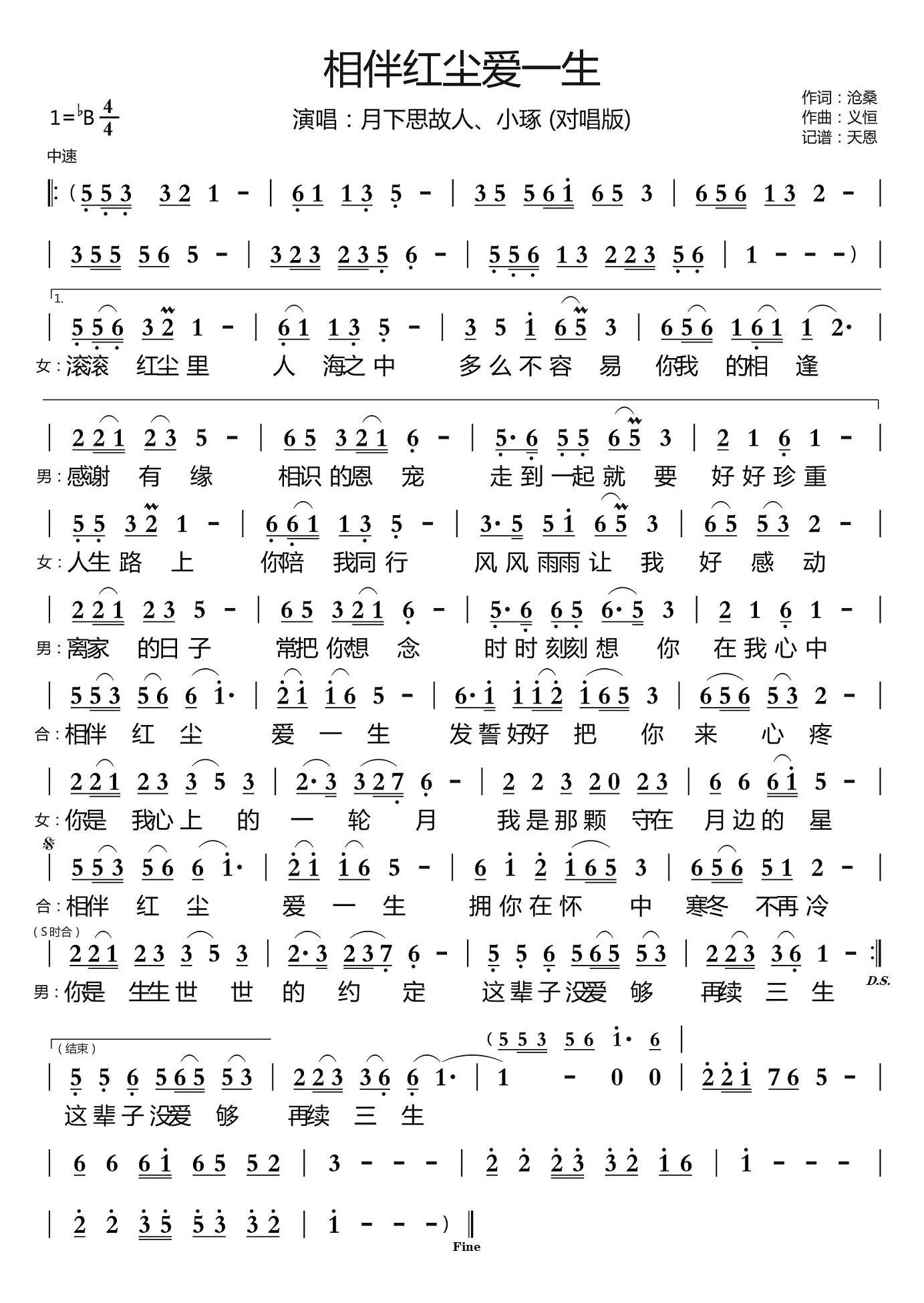 相伴红尘爱一生简谱-月下思故人演唱-天恩制谱