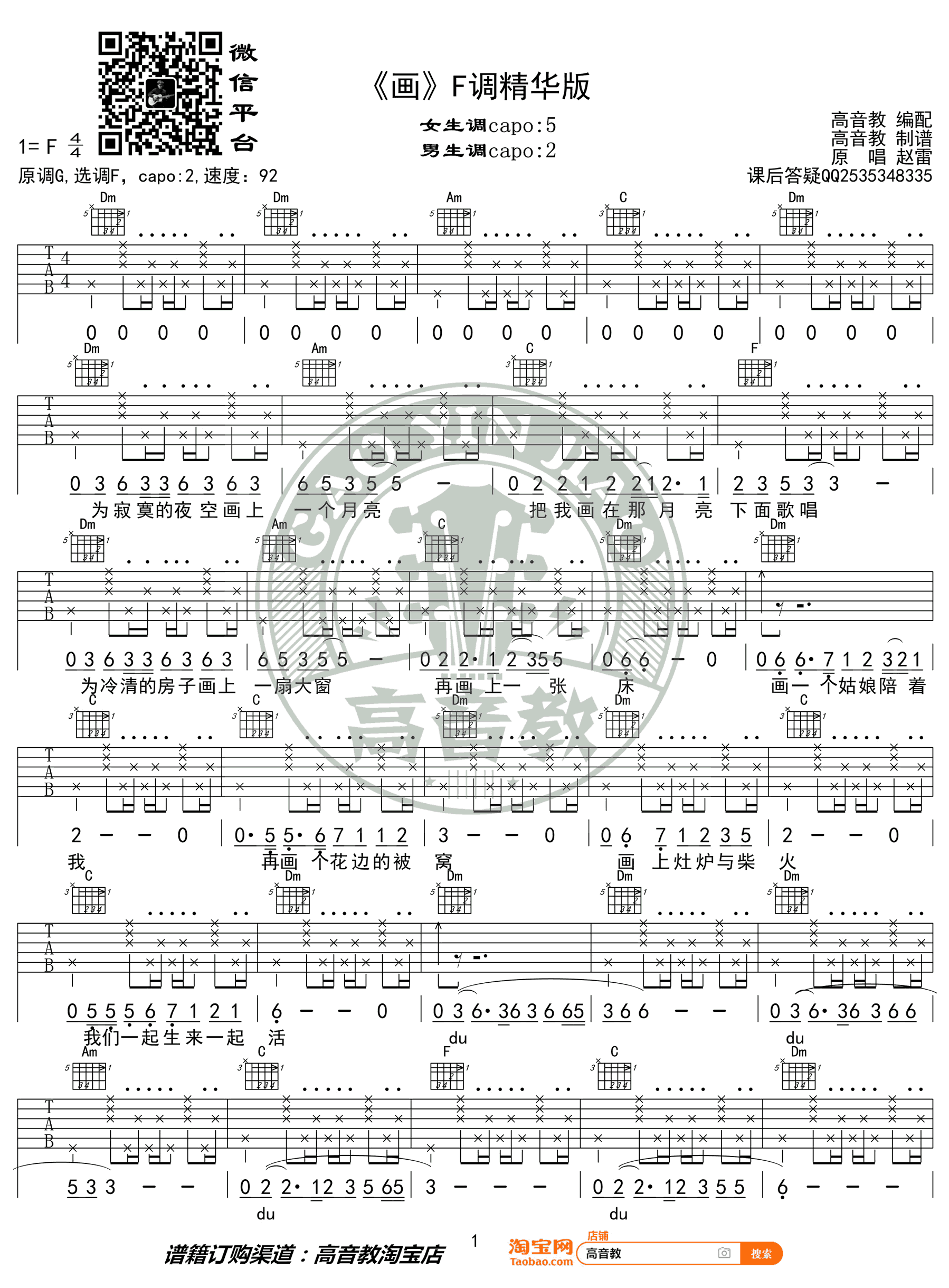 画吉他谱_赵雷《画》F调精华版_弹唱六线谱1