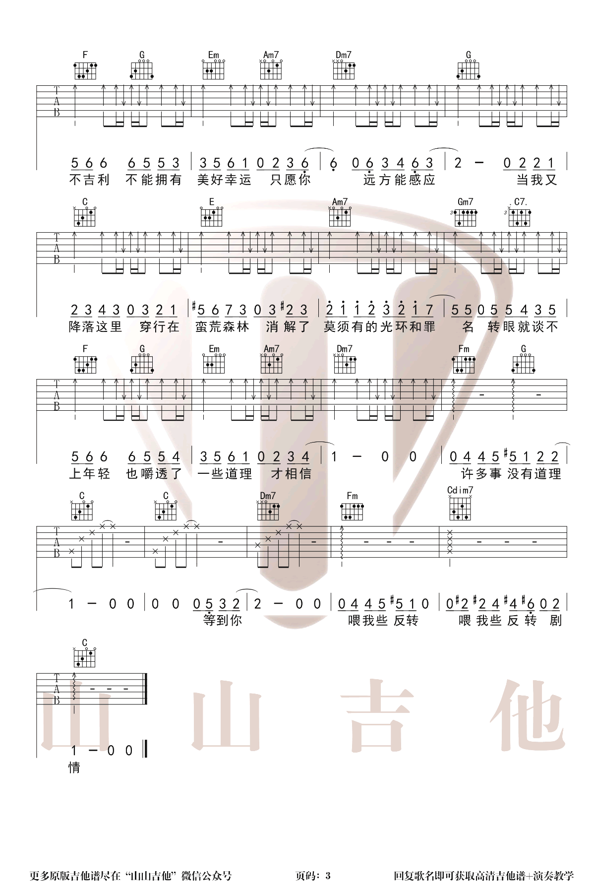 乌鸦吉他谱_许嵩《乌鸦》C调弹唱谱_完整六线谱
