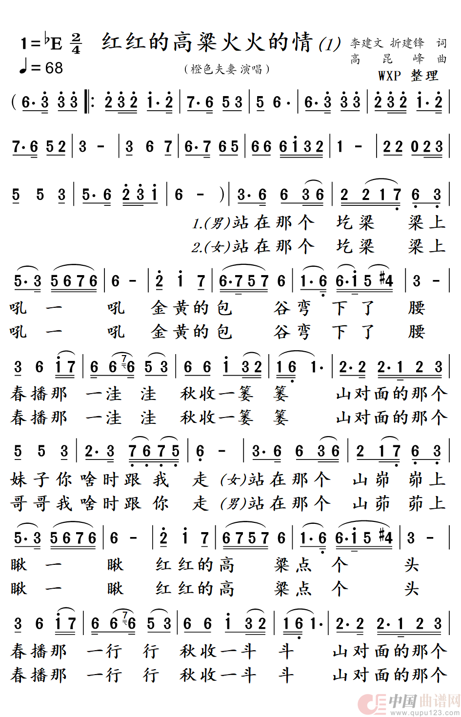 红红的高粱火火的情简谱-演唱-伍WXP制作曲谱