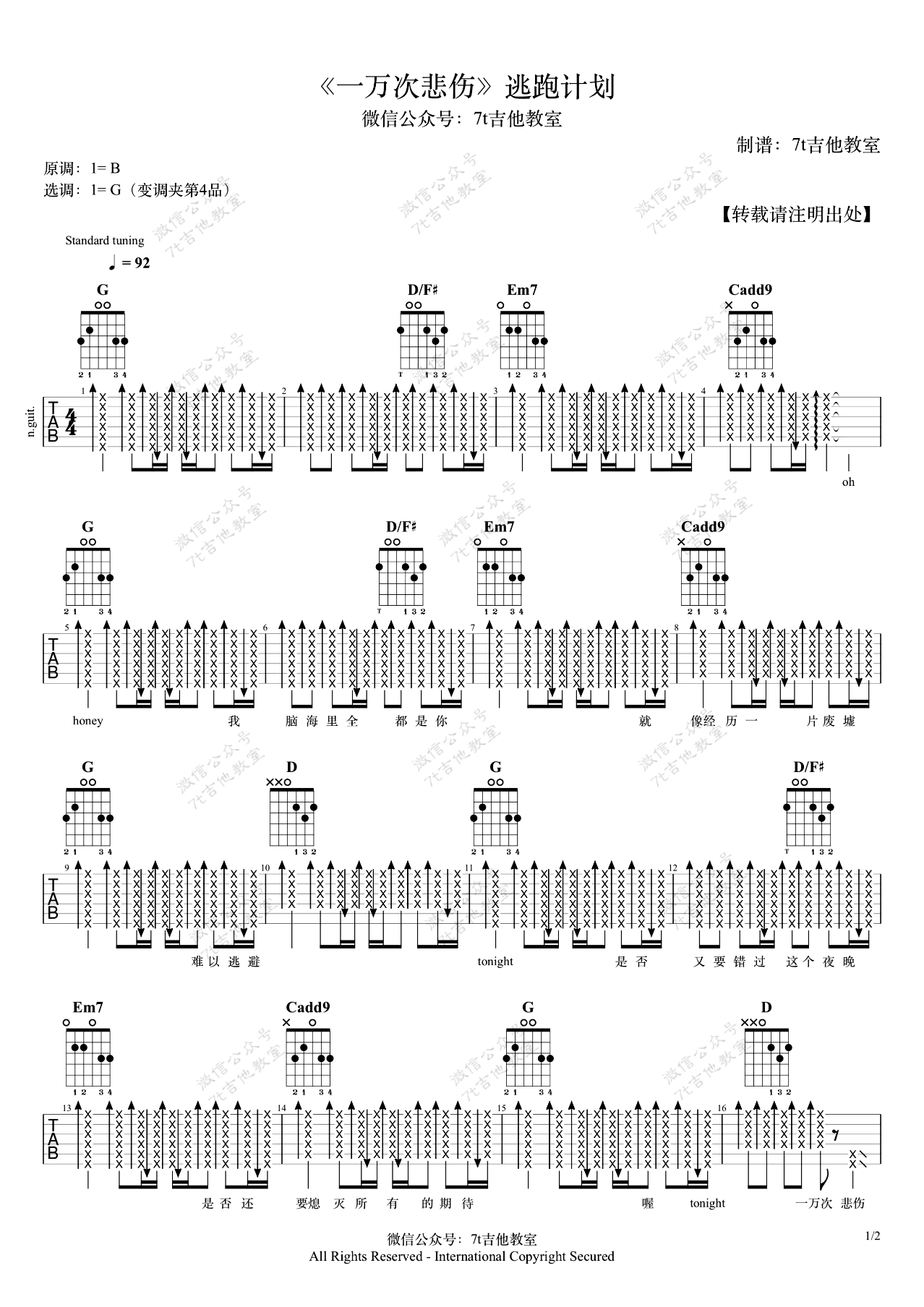 一万次悲伤吉他谱_逃跑计划_G调弹唱谱_吉他演示视频1
