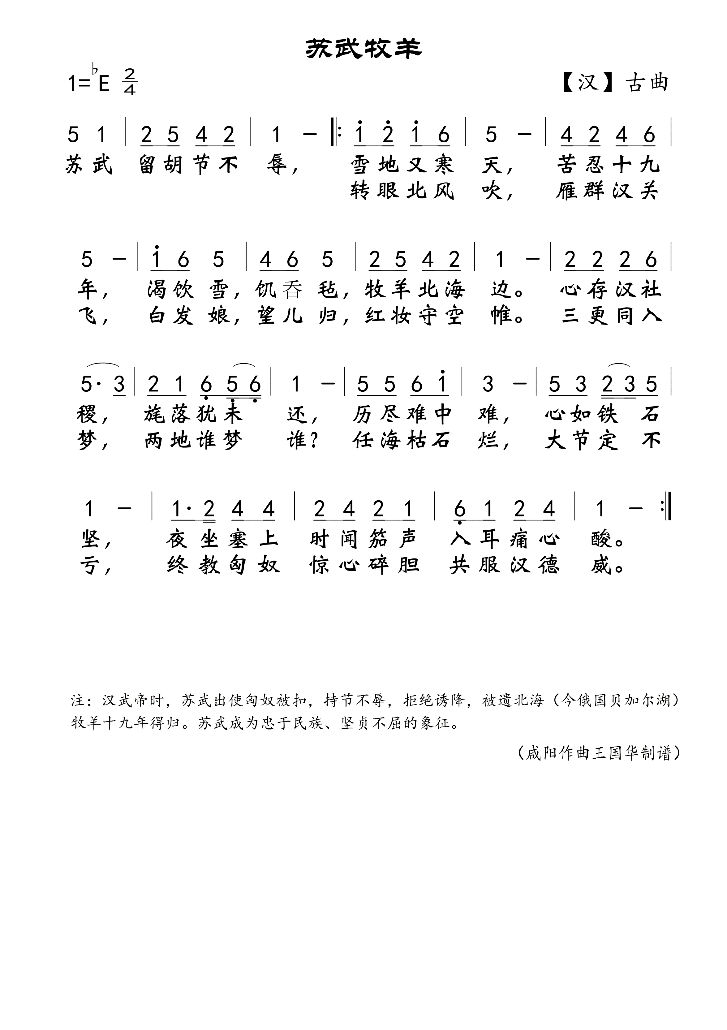 苏武牧羊简谱-演唱-王国华制谱