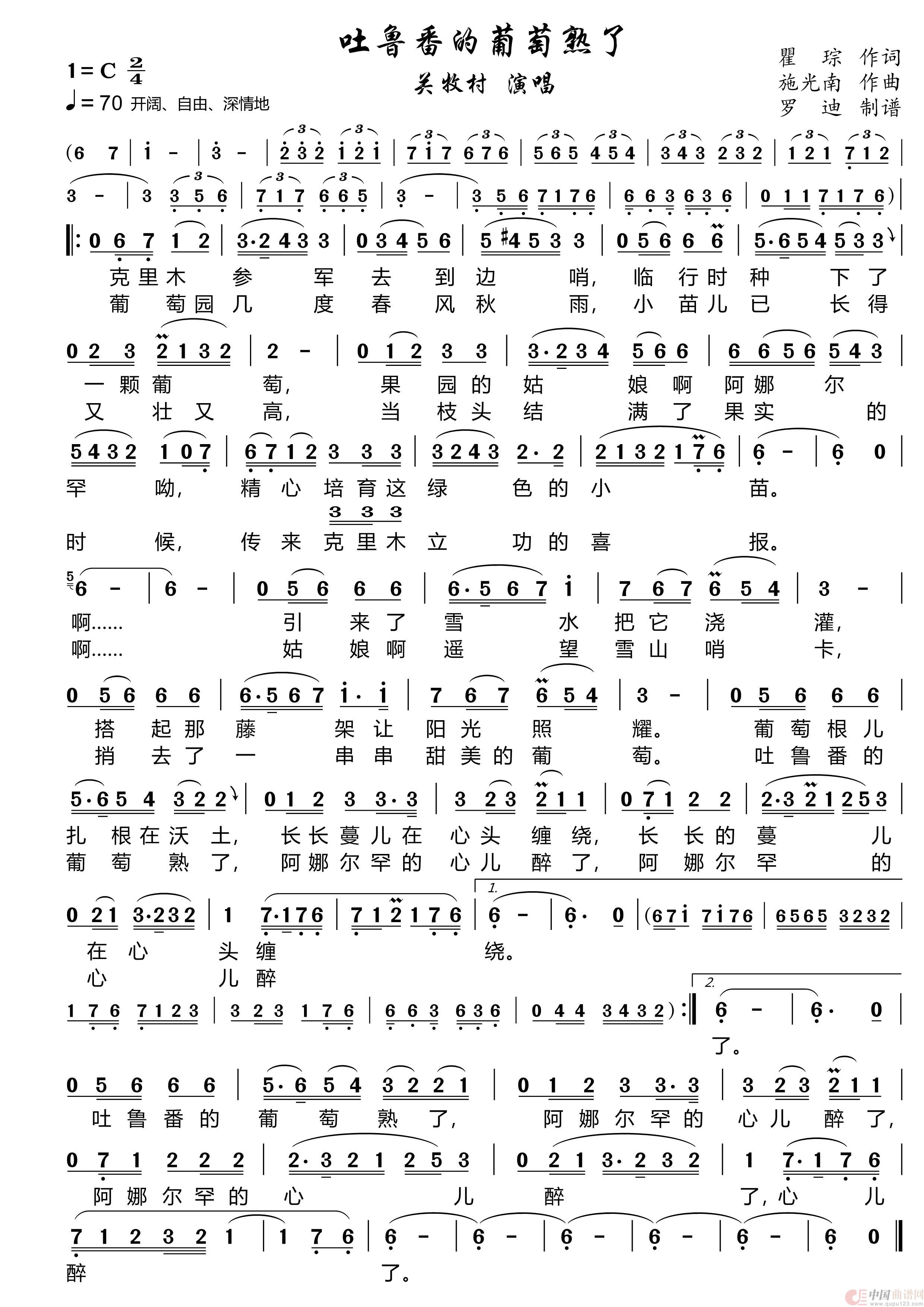 吐鲁番的葡萄熟了简谱-关牧村演唱-罗迪制作曲谱