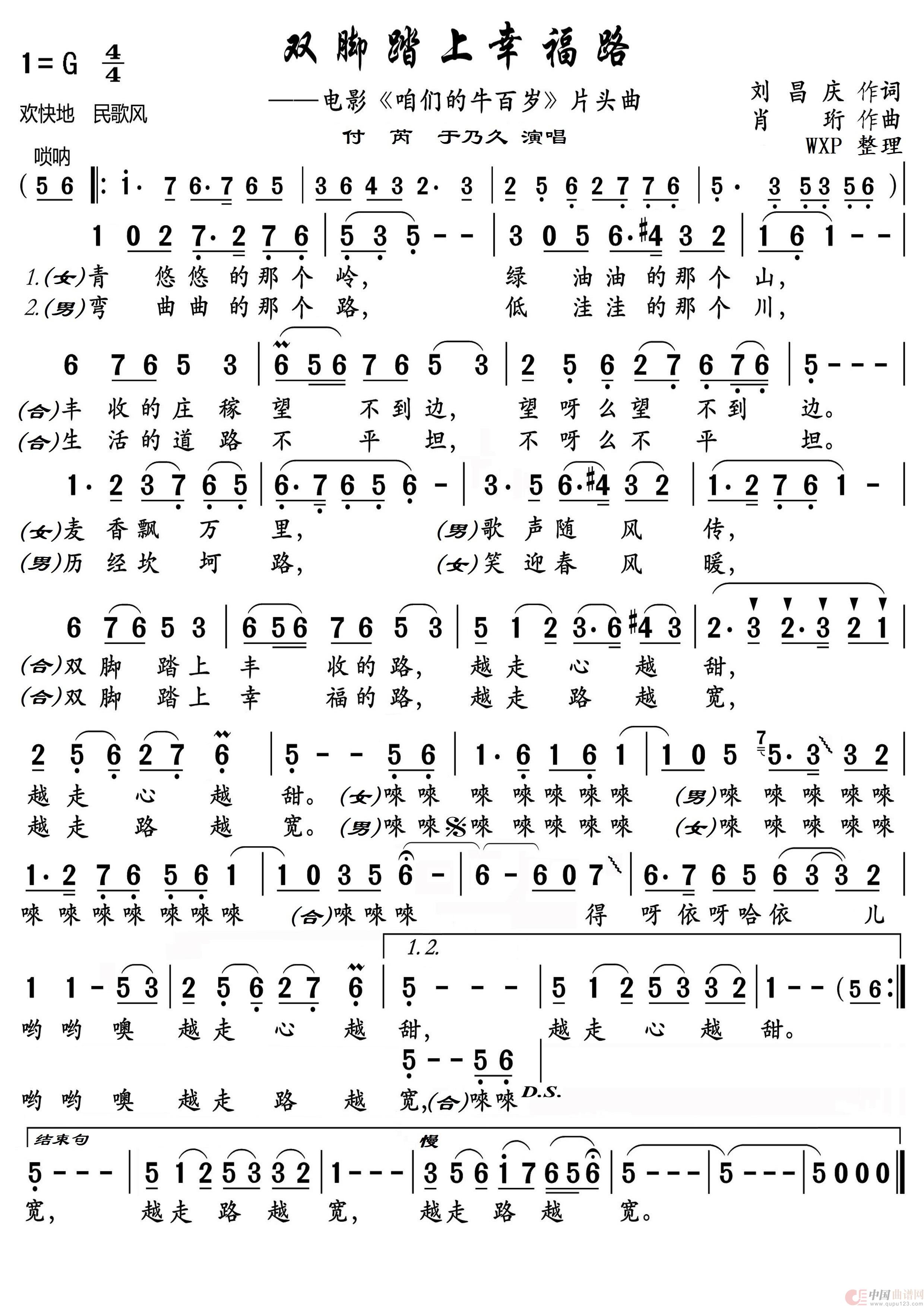 双脚踏上幸福路简谱-演唱-伍WXP制作曲谱
