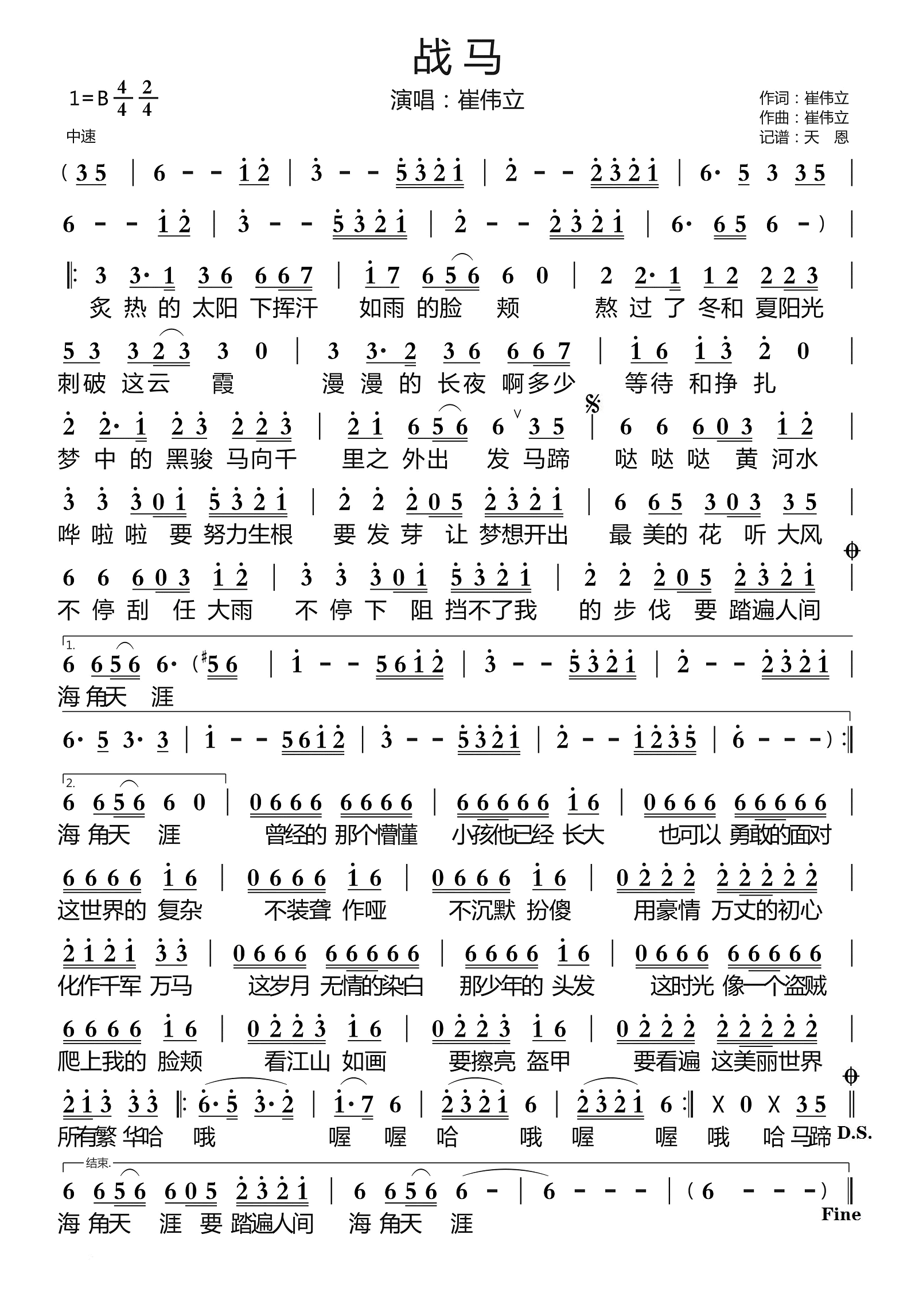 战马简谱-崔伟立演唱-天恩制谱