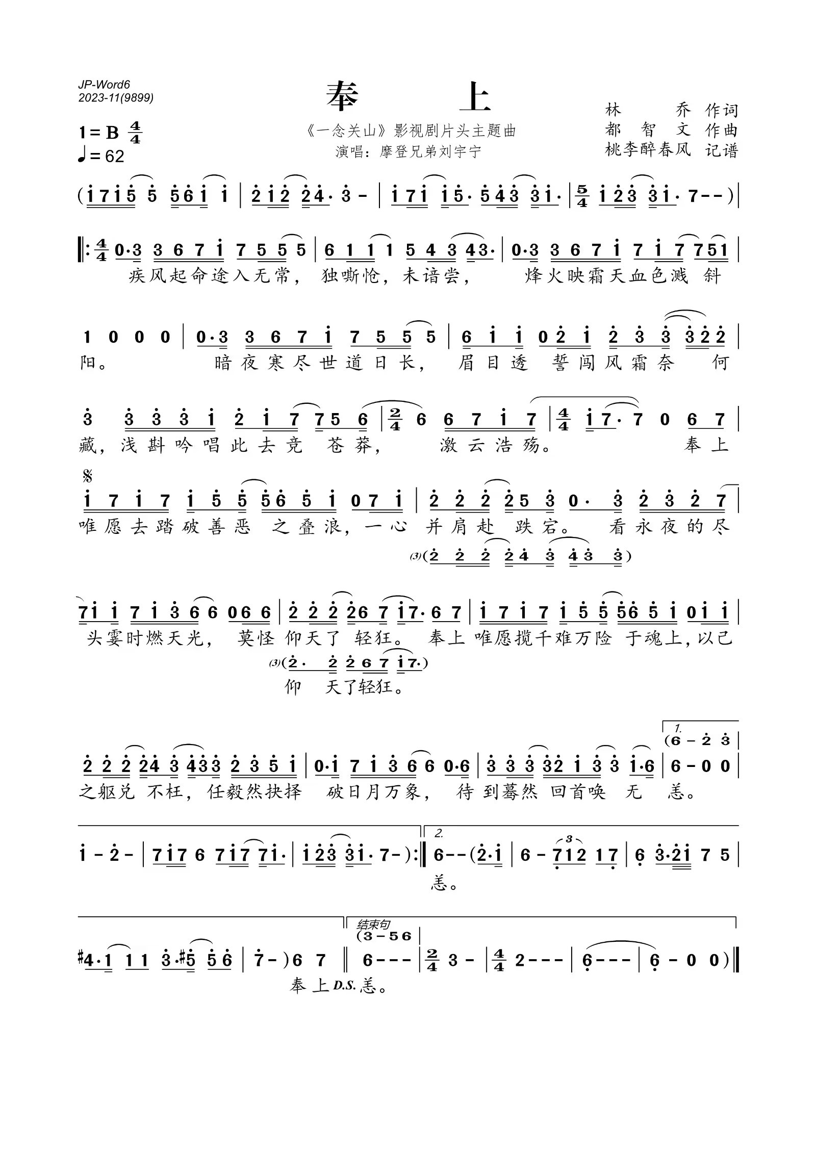 奉上简谱(歌词)-摩登兄弟刘宇宁演唱-桃李醉春风制作曲谱