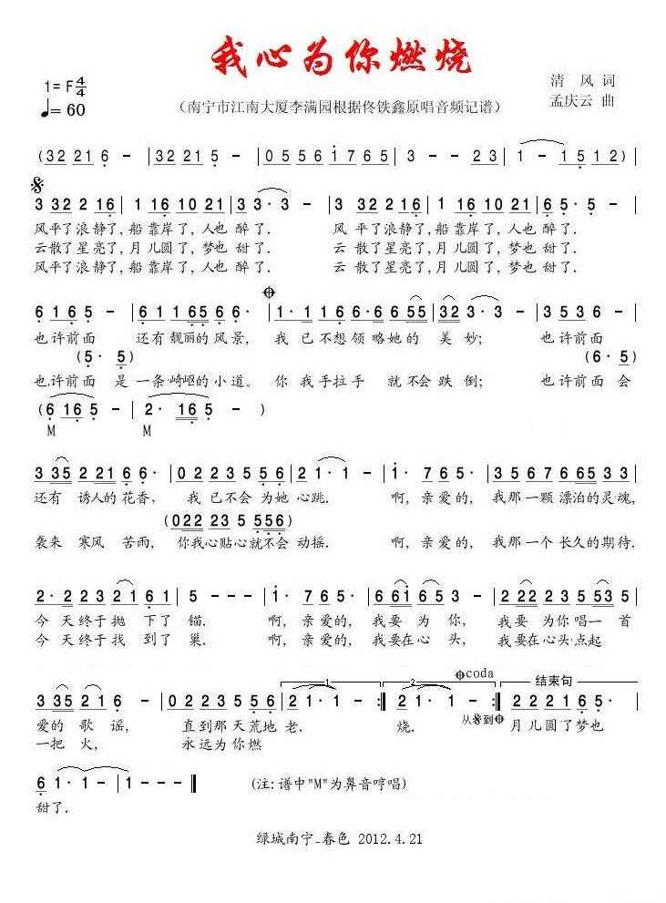 我心为你燃烧简谱-佟铁鑫演唱-春色制谱
