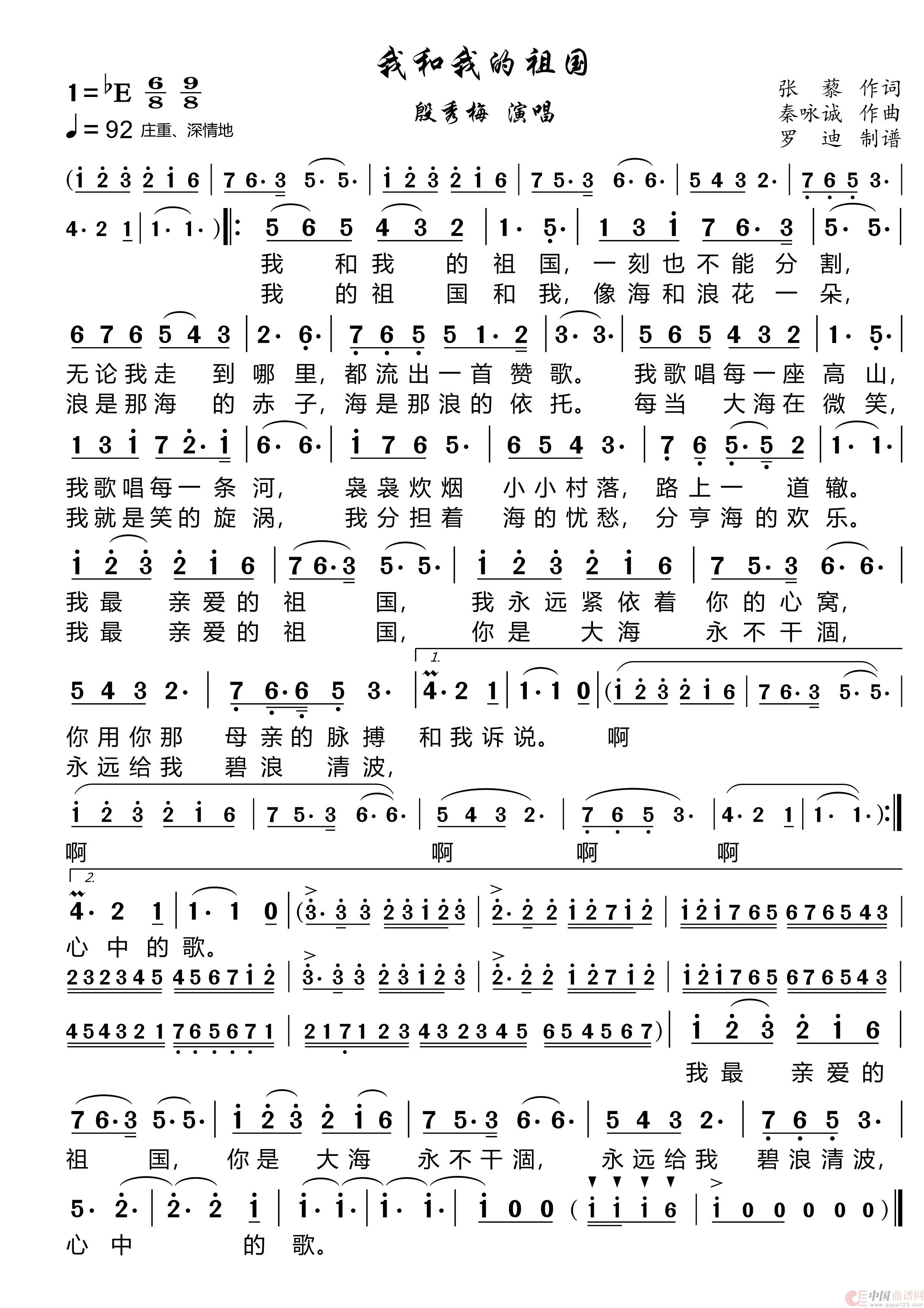 我和我的祖国简谱-殷秀梅演唱-罗迪制作曲谱