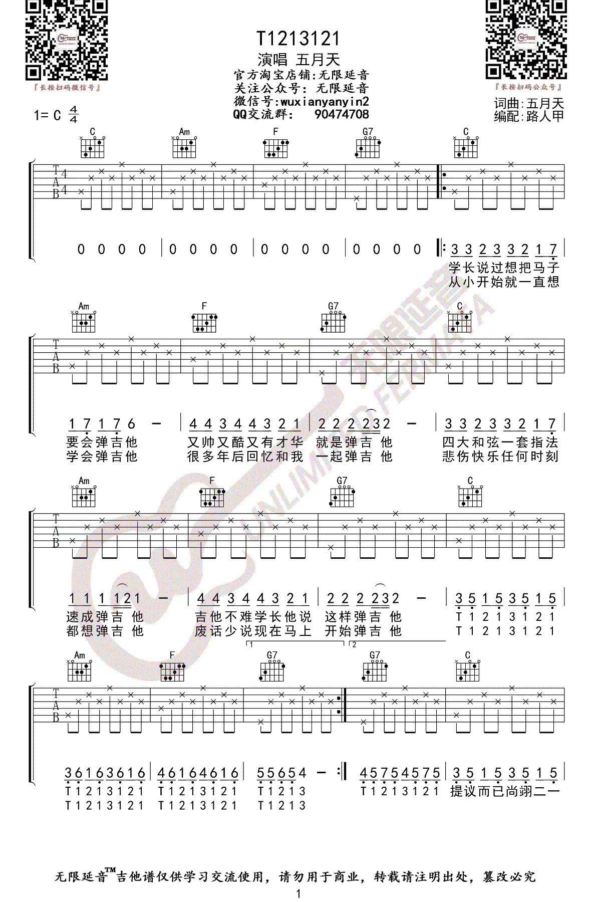 五月天《T1213121》吉他谱1