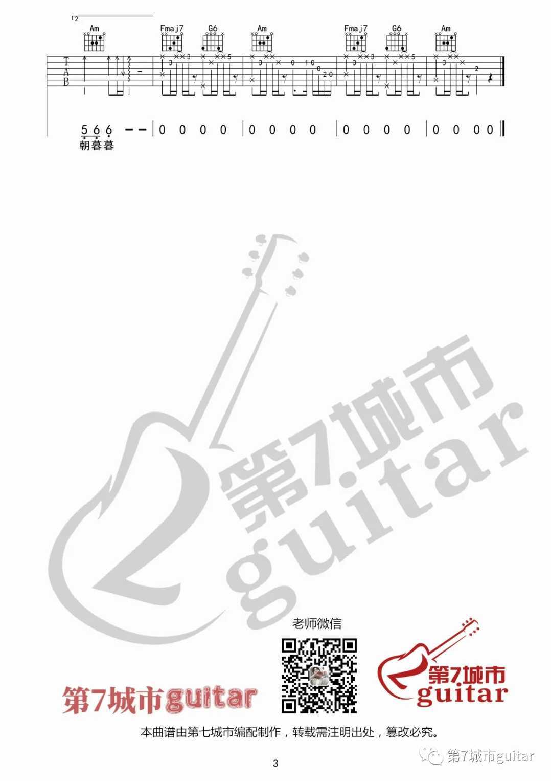金玉良缘吉他谱_付雪_C调指法扫弦版编配3