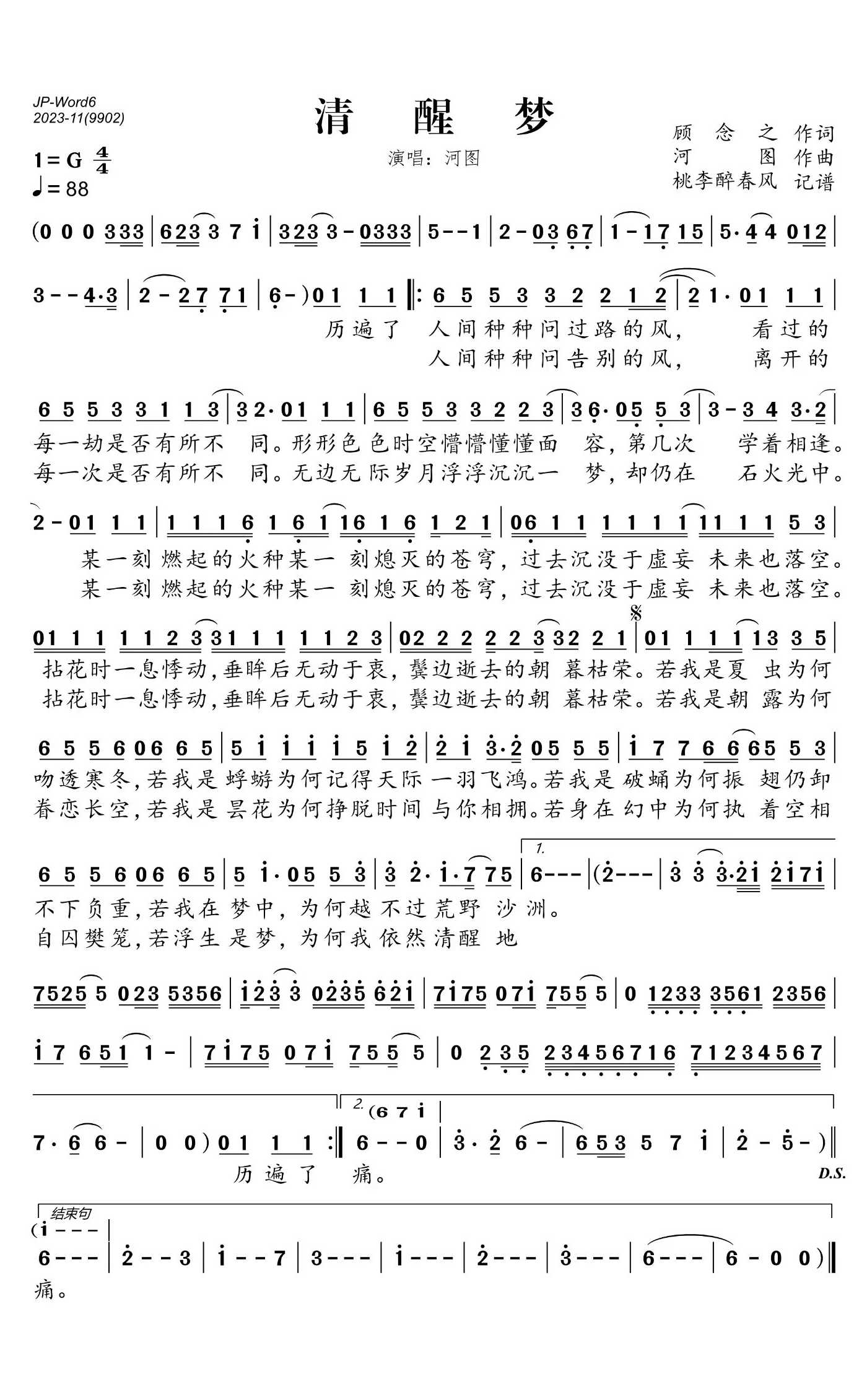 清醒梦简谱(歌词)-河图演唱-桃李醉春风制作曲
