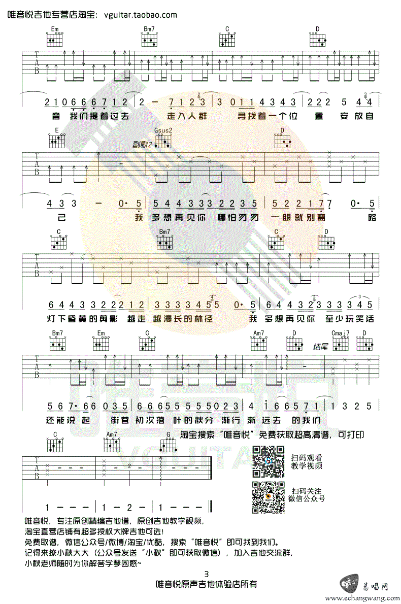 云烟成雨吉他谱_G调弹唱谱_房东的猫