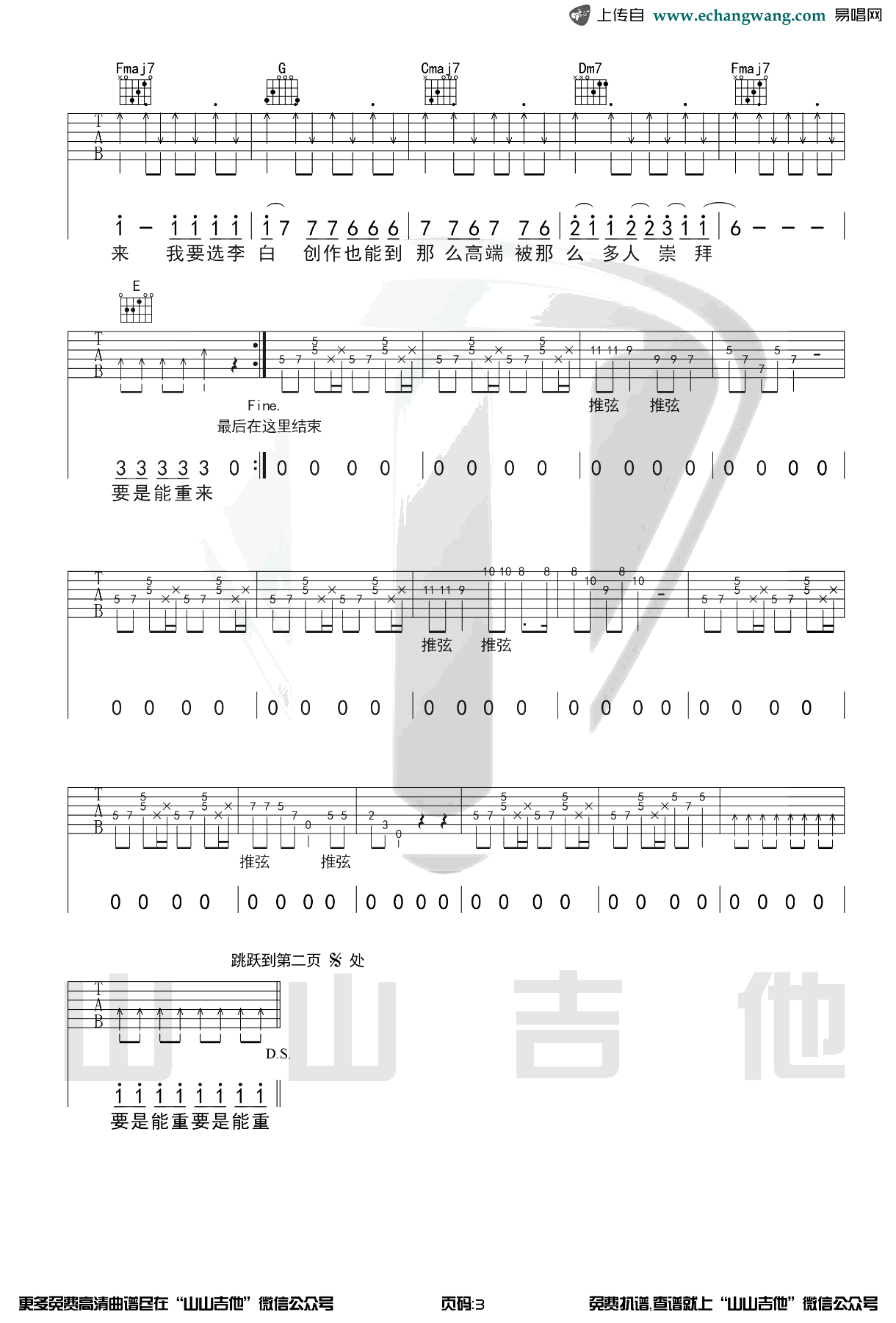 李白吉他谱_C调带间奏_李荣浩_弹唱六线谱