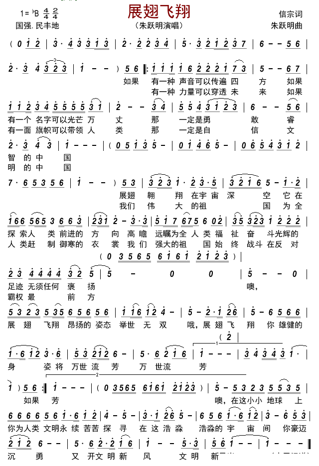 展翅飞翔简谱-朱跃明演唱-古弓制谱