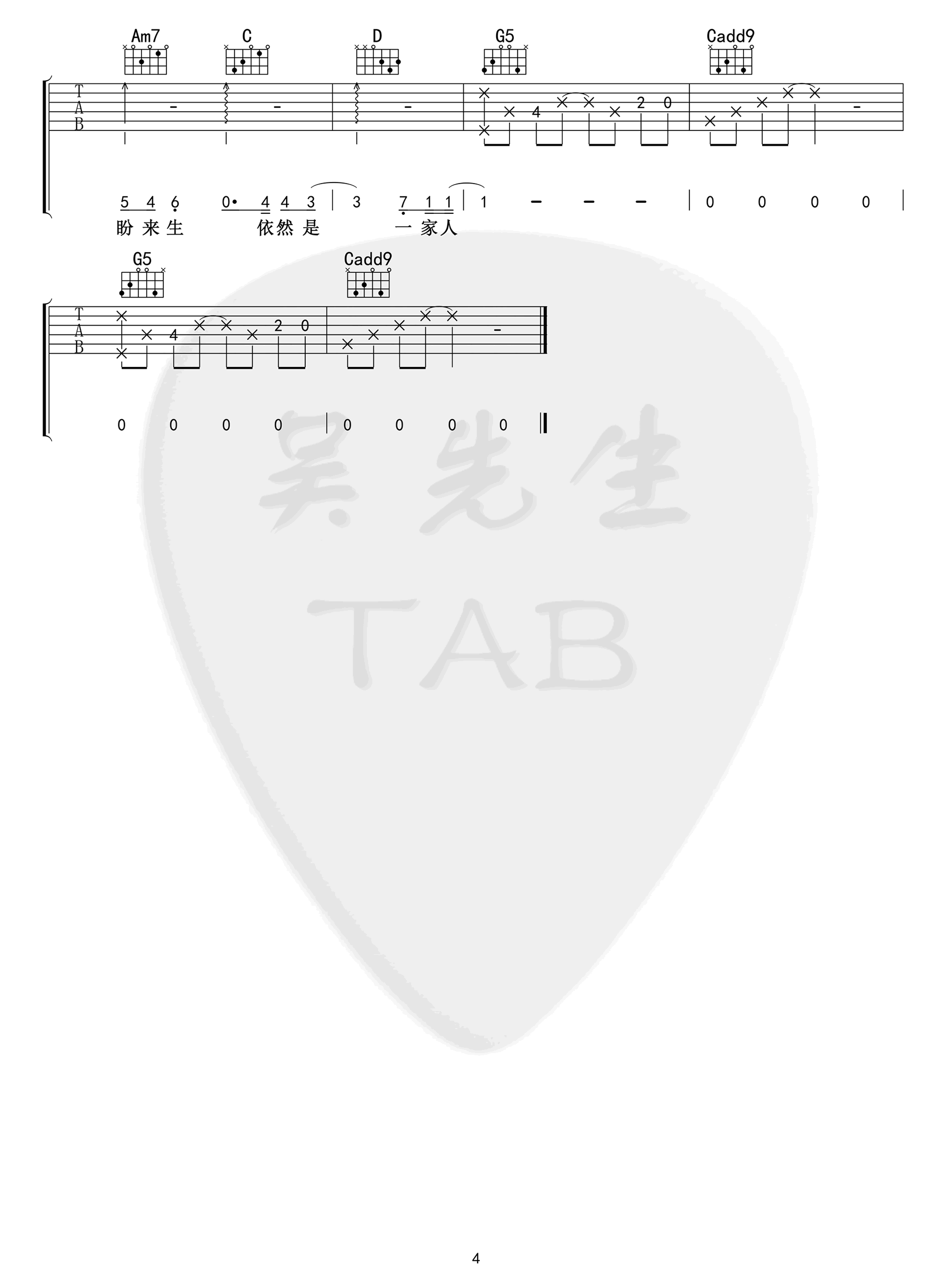 将故事写成我们吉他谱_林俊杰_G调弹唱谱_完整六线谱