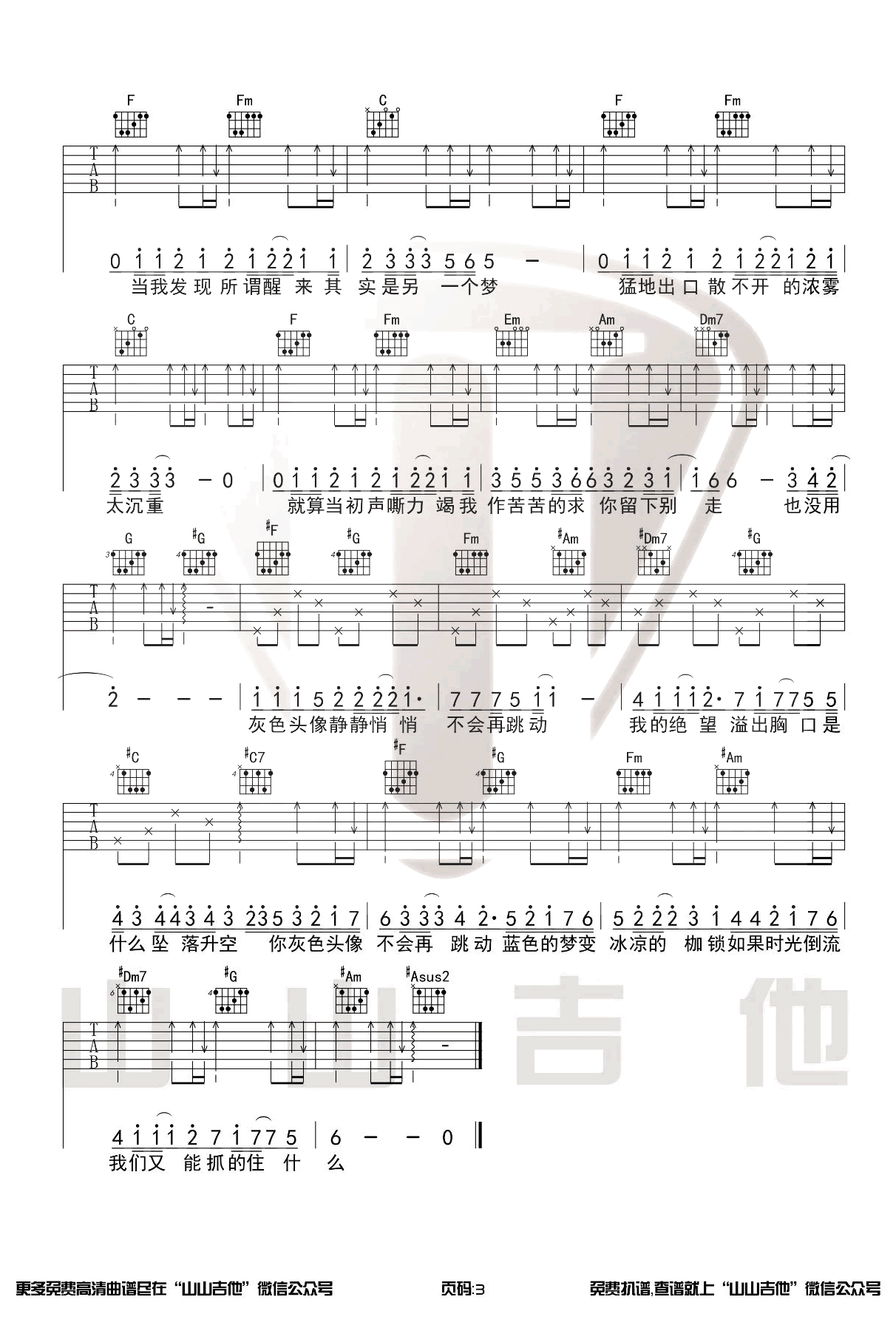 灰色头像吉他谱_许嵩_C调原版_吉他弹唱教学