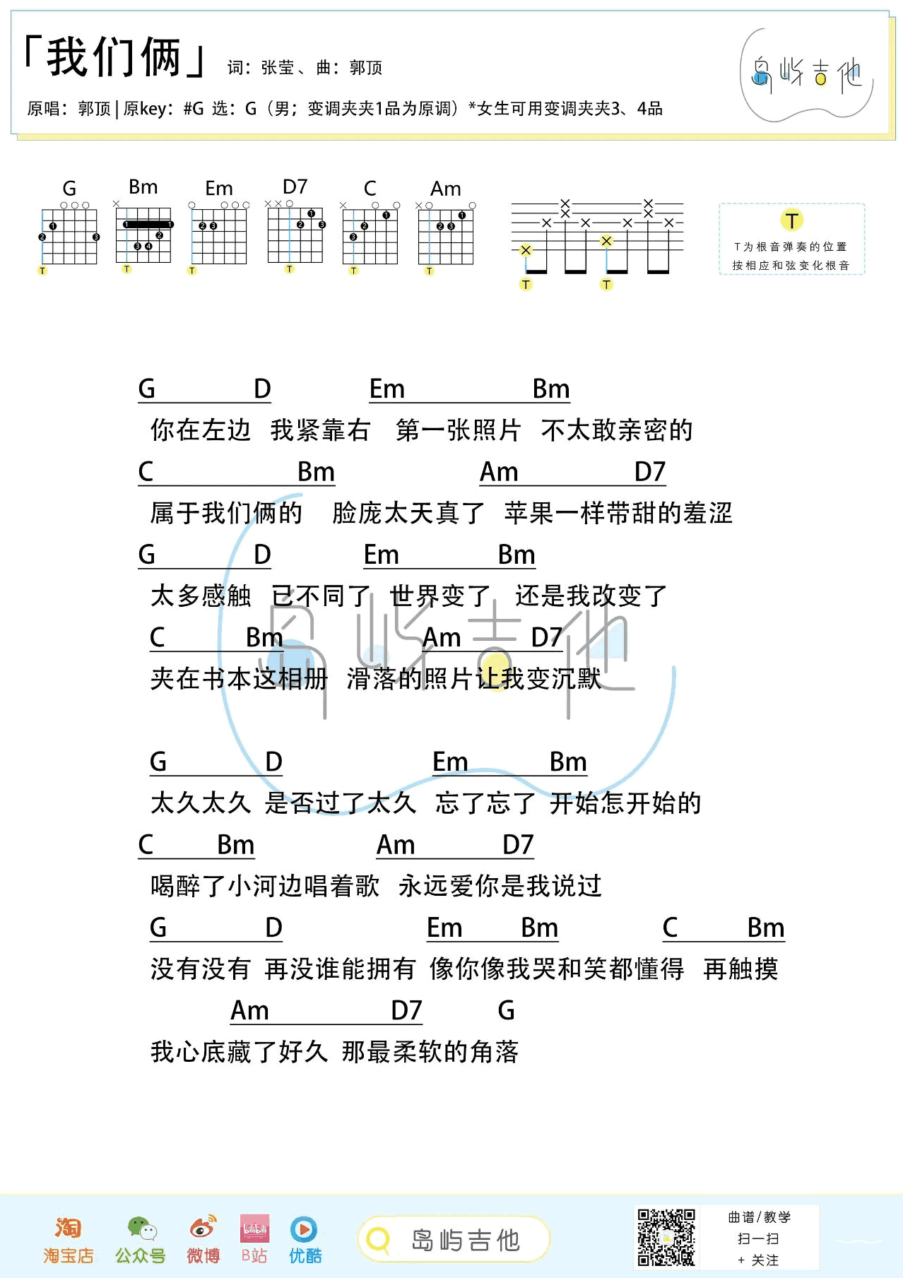 我们俩吉他谱_郭顶_G调弹唱谱_吉他教学视频